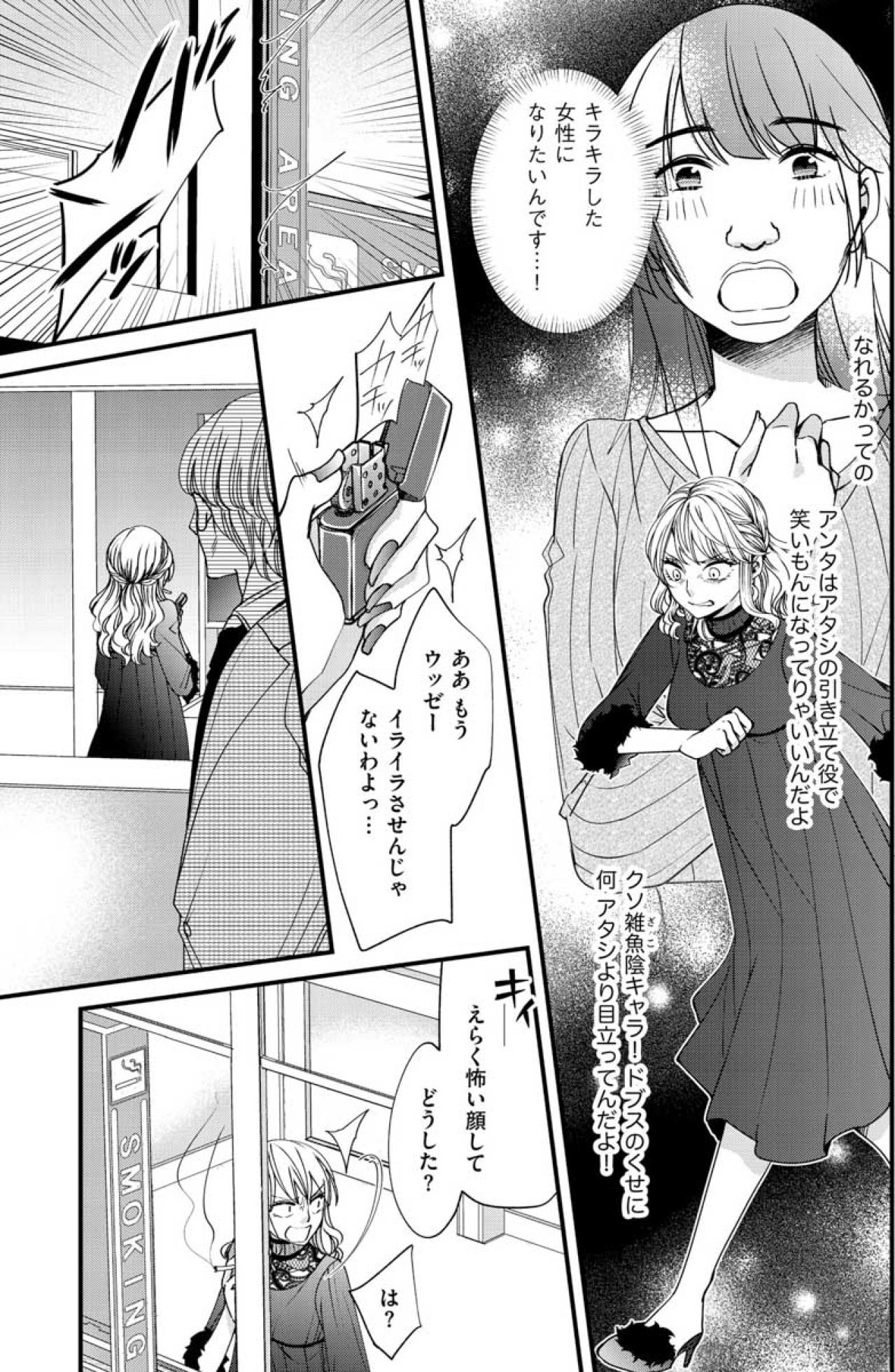 「まずいわね」客の反応が店長の心を乱す。嫉妬の火種が灯った日【醜い私があなたになるまで #11】（画像3）