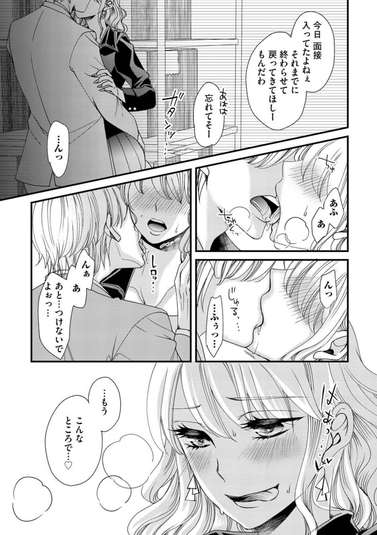 誰にも言えない人気ファッションインフルエンサーの秘密。婚約者がいる部長と…【醜い私があなたになるまで #4】（画像2）