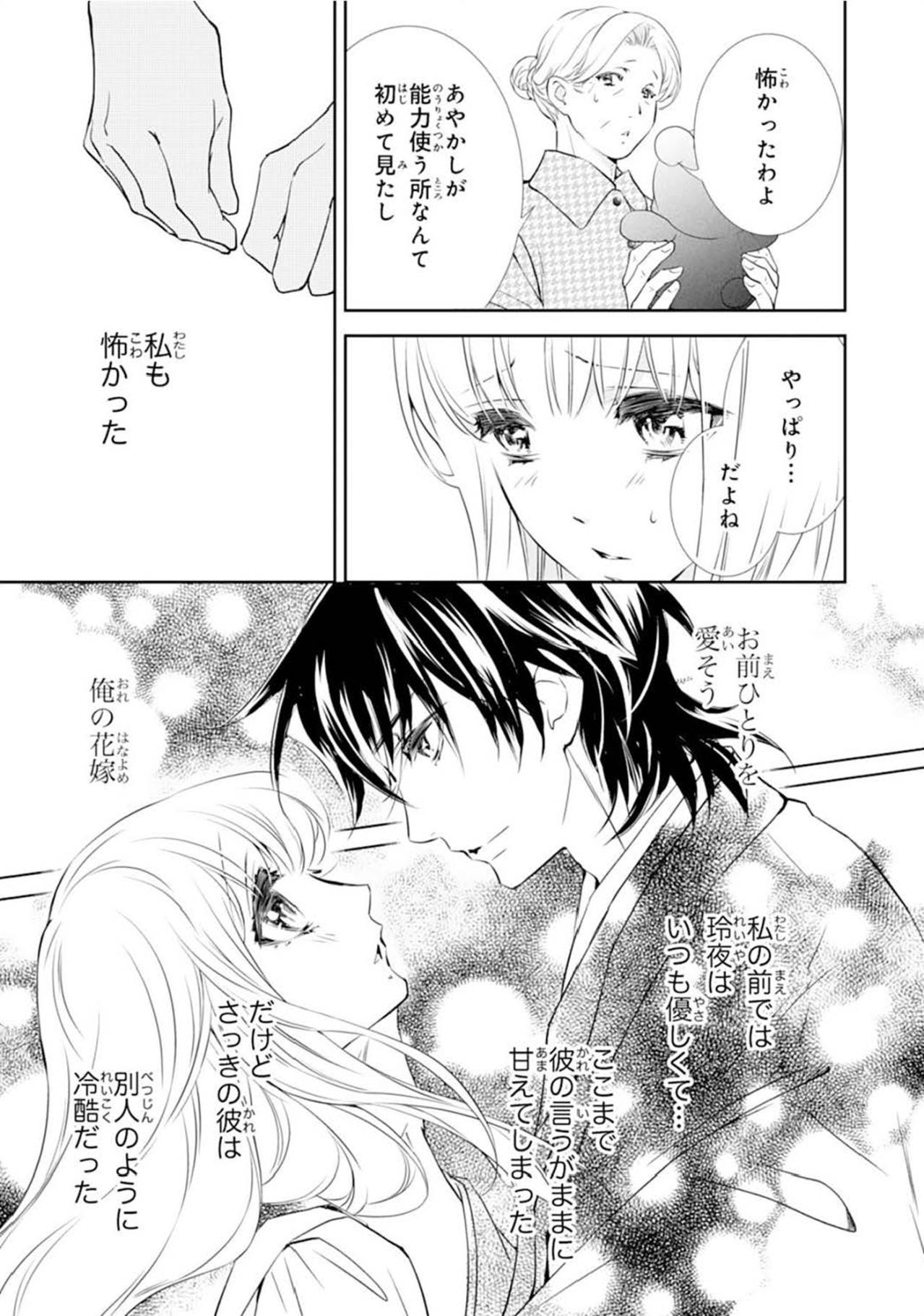 【鬼の花嫁#32】いつもとは別人のような冷酷な姿を見せた彼。もしかしたらあれが本当の姿なのかもしれない（画像5）