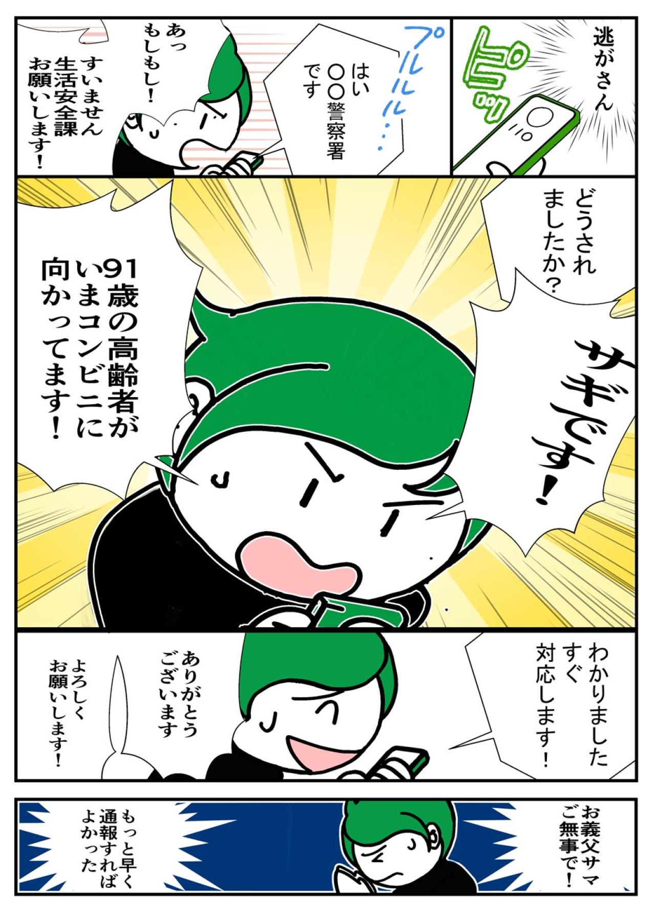 91歳義父が直面したパソコンサポート詐欺！コンビニに向かったが…【クアッド介護マンガ＃27】（画像2）