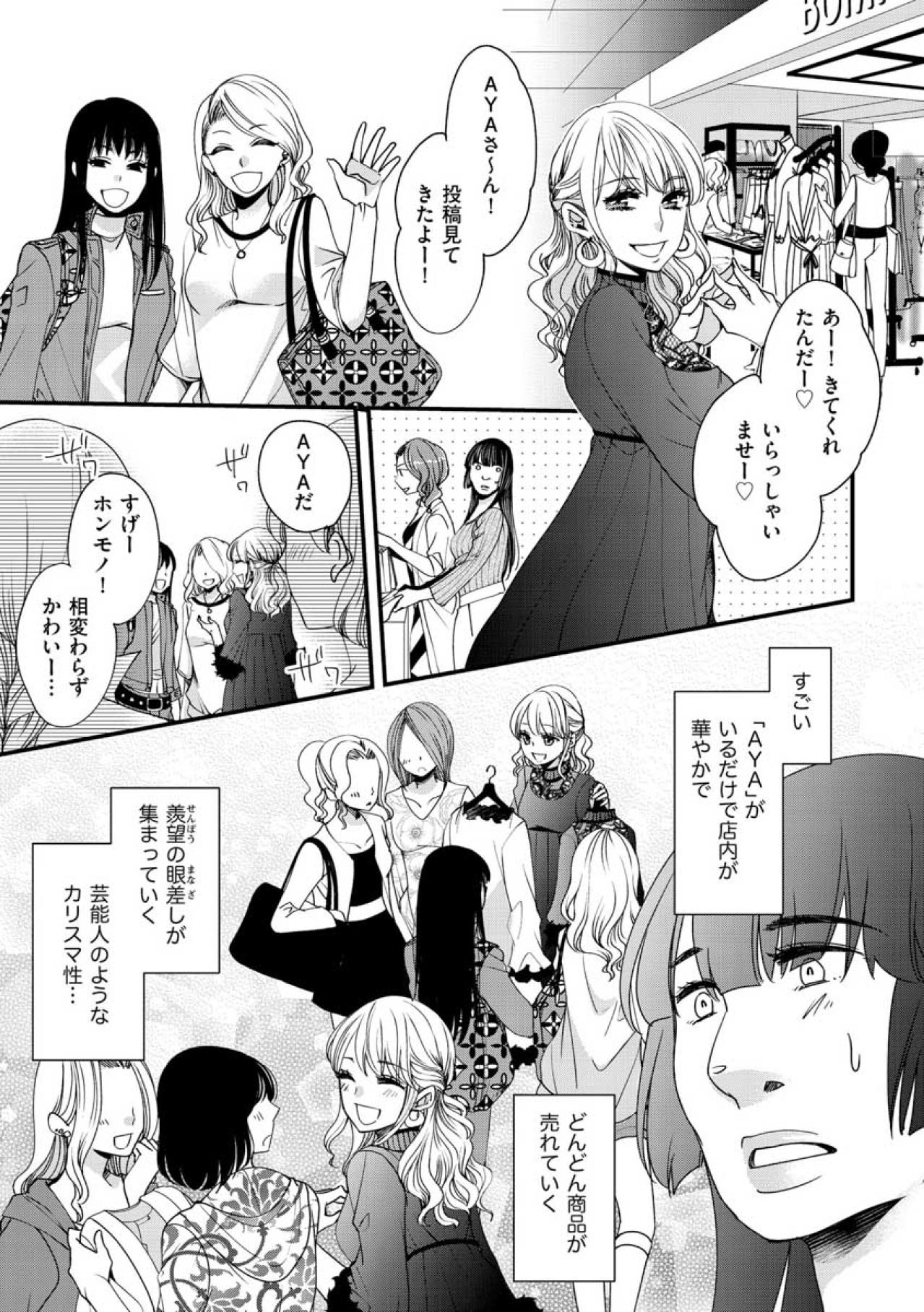 フォロワーの前では見せない、人気店長のもうひとつの顔を思い出した！【醜い私があなたになるまで #9】（画像2）