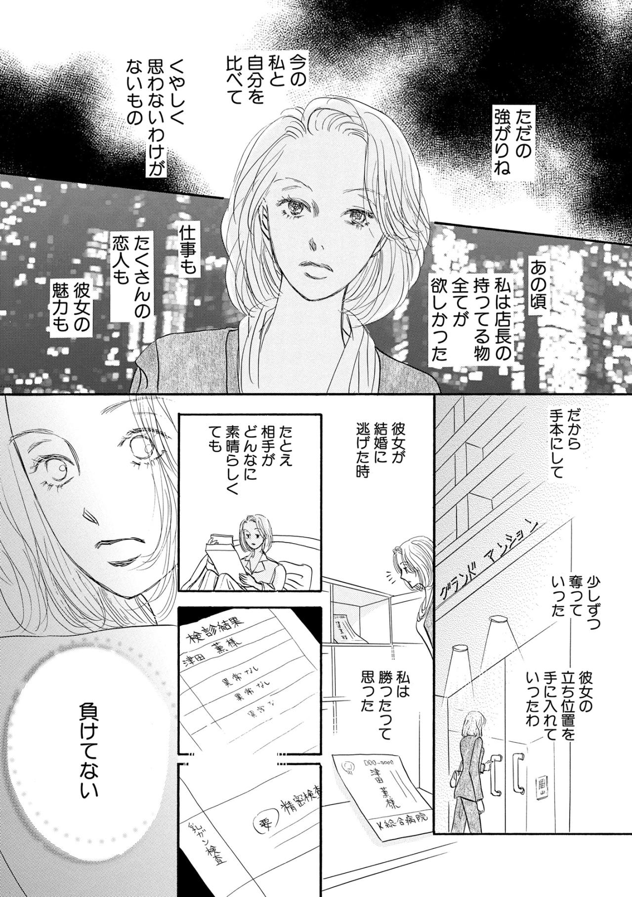 結婚に逃げた元上司がなぜ笑顔になれるのか…40独女に突きつけられた現実【お茶の間の時間#47】（画像3）