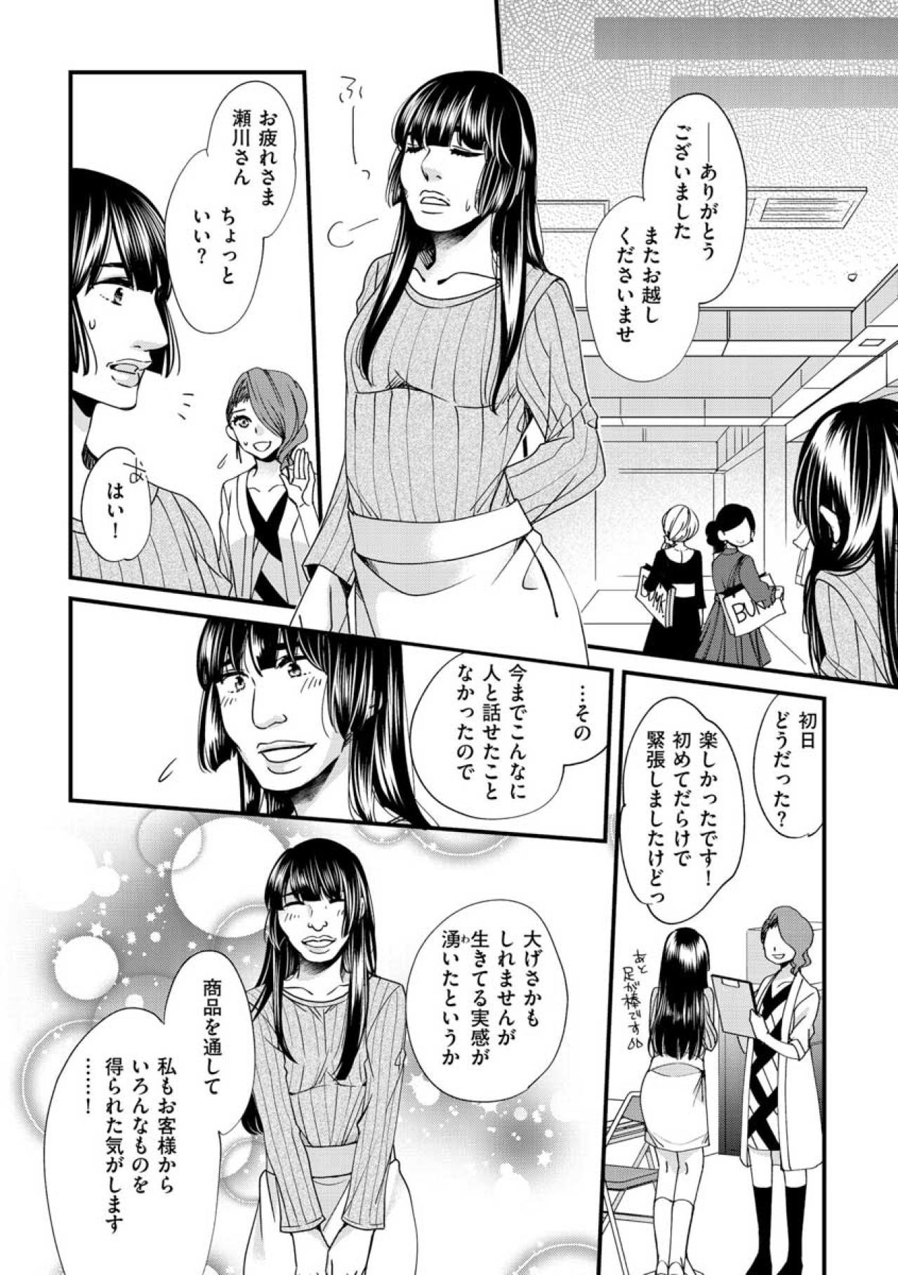 「気をつけてね」先輩スタッフの忠告もむなしくいじめは再び始まった【醜い私があなたになるまで #13】（画像2）