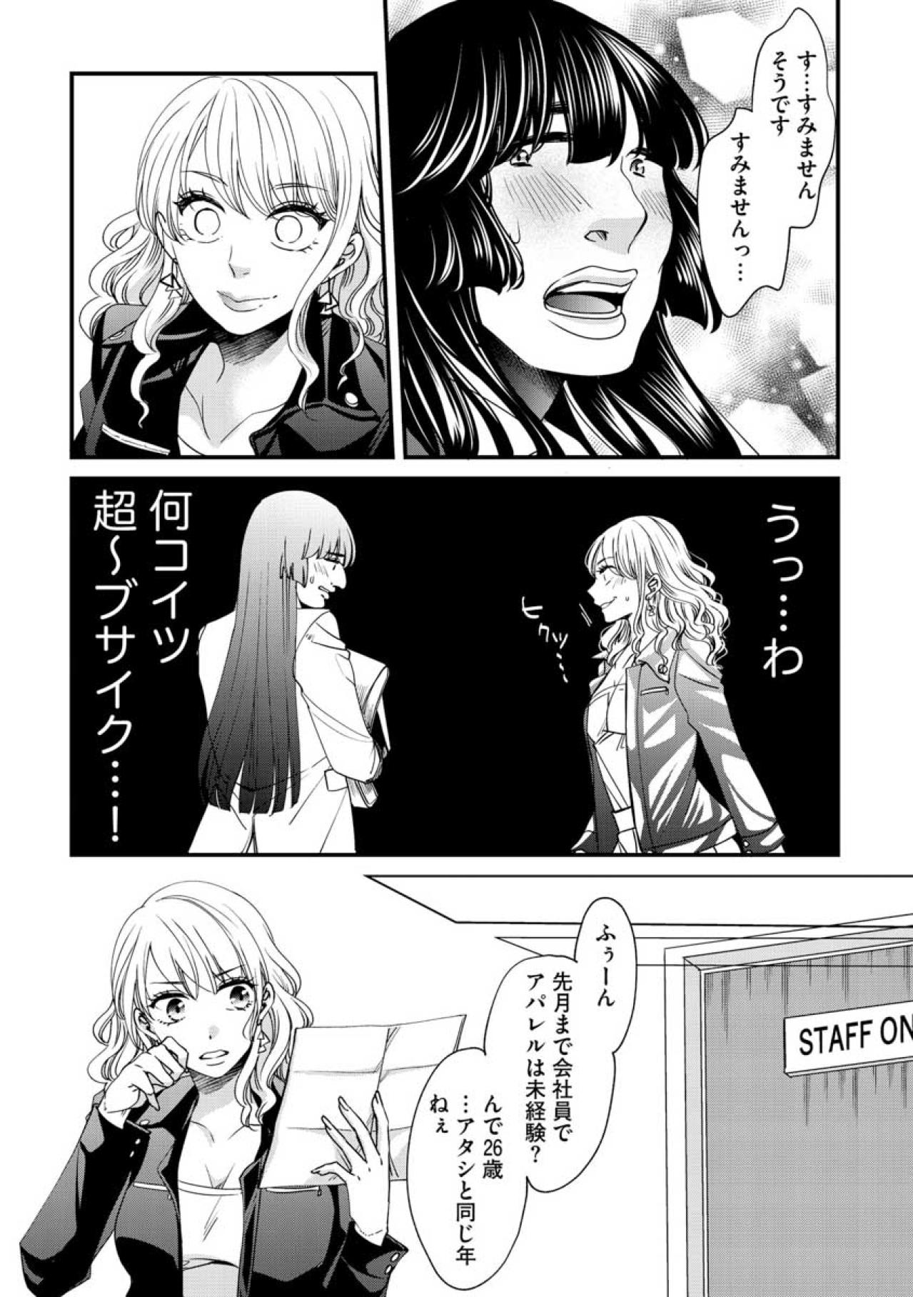 嘘でしょ！？期待外れの新人がまさかの採用を勝ち取った裏事情【醜い私があなたになるまで #6】（画像3）