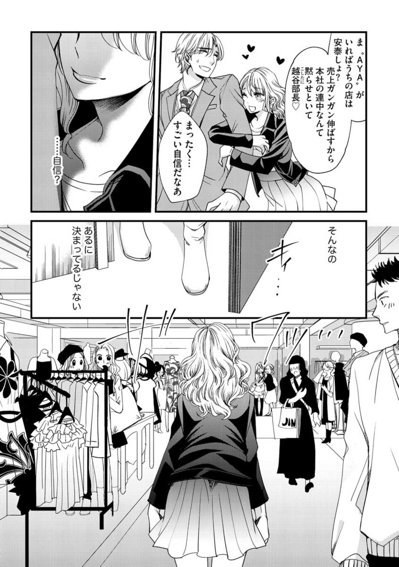 誰もが憧れるトップ店員。だけど新人が育たない。その矛盾の正体は？【醜い私があなたになるまで #5】（画像4）