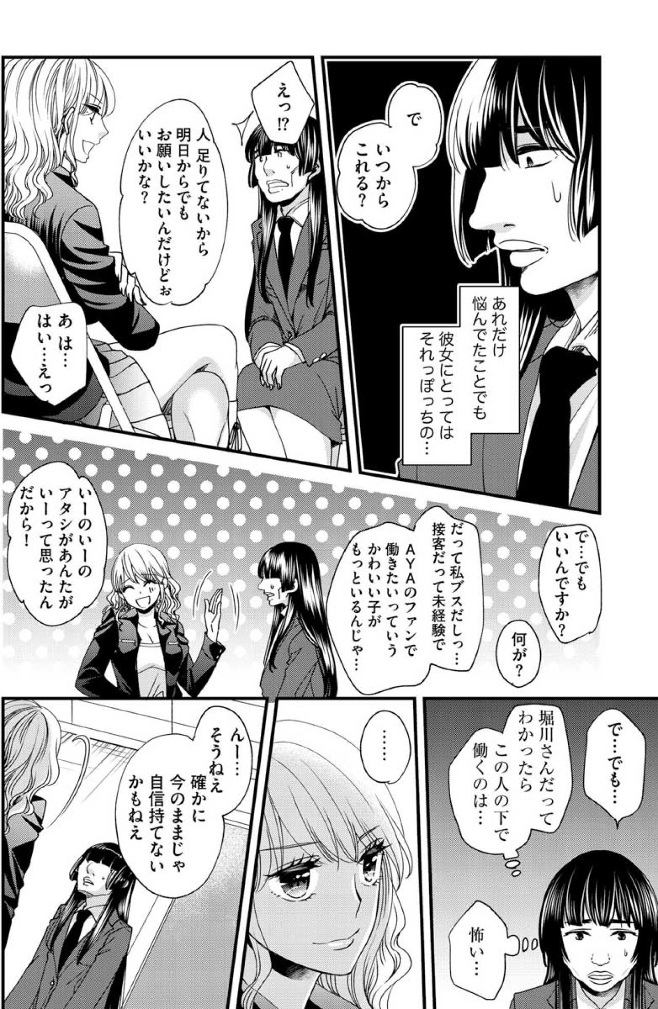 即採用と言われても…憧れのインフルエンサーは元いじめ加害者だった【醜い私があなたになるまで #7】（画像3）