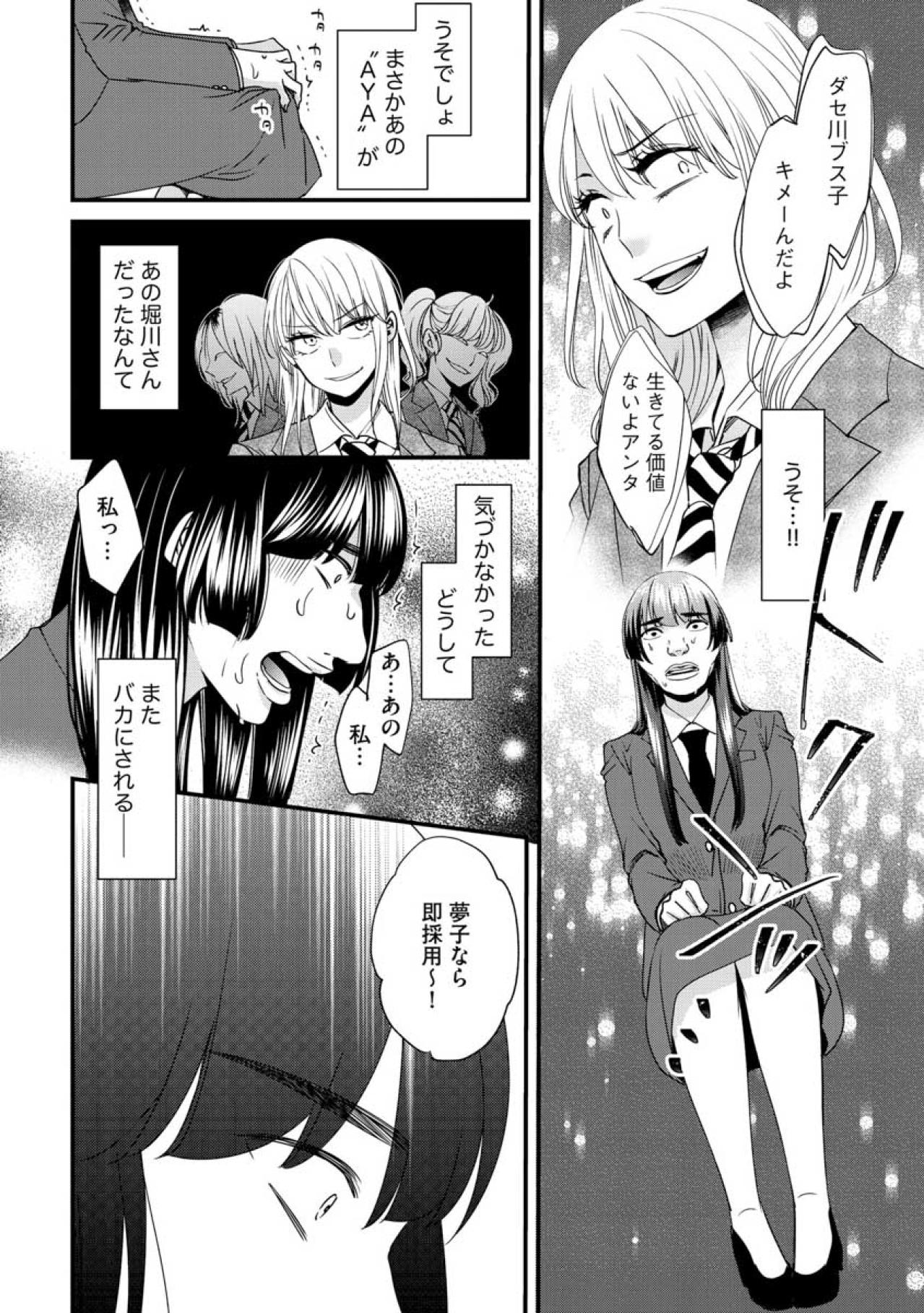 嘘でしょ！？期待外れの新人がまさかの採用を勝ち取った裏事情【醜い私があなたになるまで #6】（画像7）