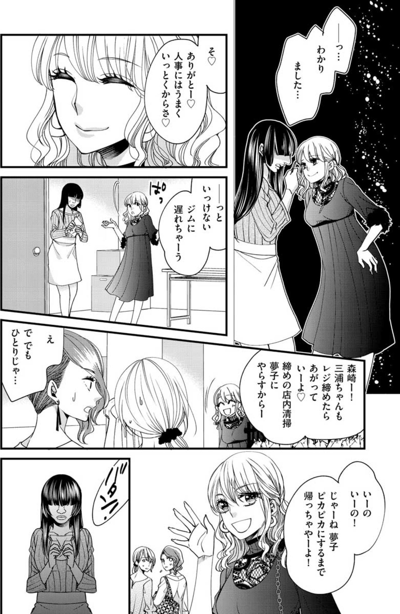 「気をつけてね」先輩スタッフの忠告もむなしくいじめは再び始まった【醜い私があなたになるまで #13】（画像6）