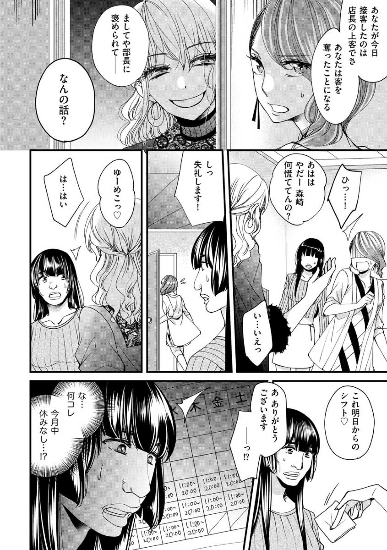 「気をつけてね」先輩スタッフの忠告もむなしくいじめは再び始まった【醜い私があなたになるまで #13】（画像4）