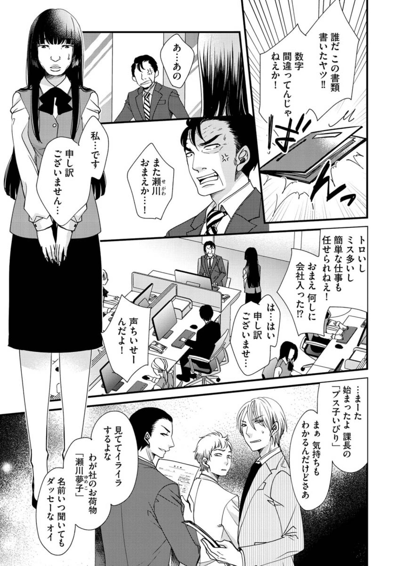 ブスで根暗でトロくて便所飯…底辺から始まる夢子の物語【醜い私があなたになるまで #1】（画像4）