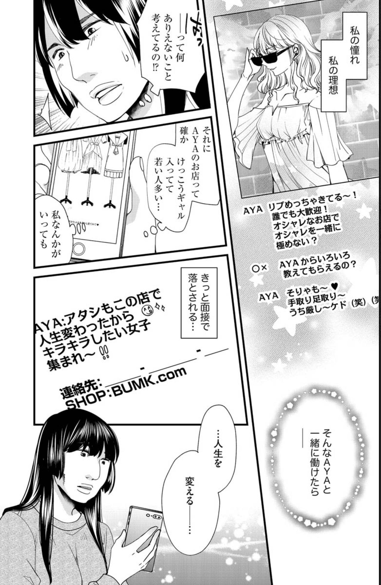 憧れのインフルエンサーに近づきたくて。劣等感だらけの私が選んだ第一歩【醜い私があなたになるまで #2】（画像4）