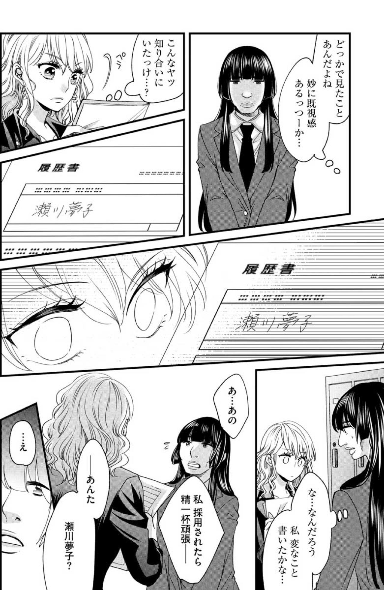 嘘でしょ！？期待外れの新人がまさかの採用を勝ち取った裏事情【醜い私があなたになるまで #6】（画像5）