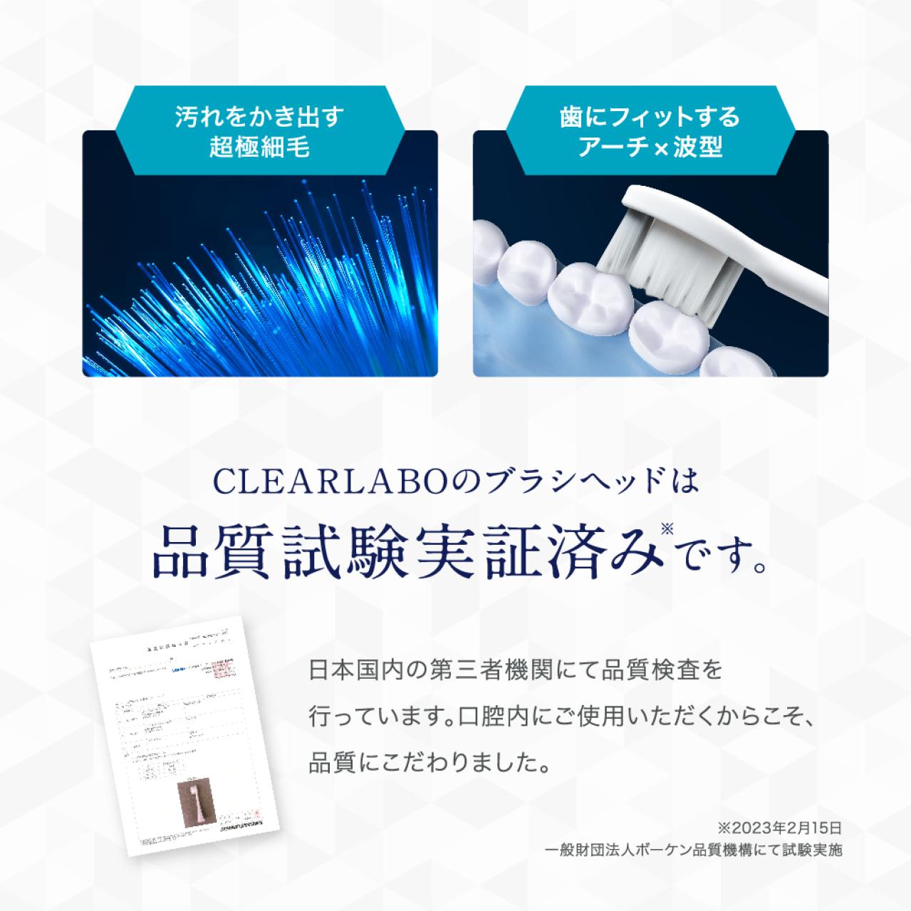 歯科医師監修「CLEARLABO」音波式電動歯ブラシ （替えブラシヘッド2本付）日本製（画像3）