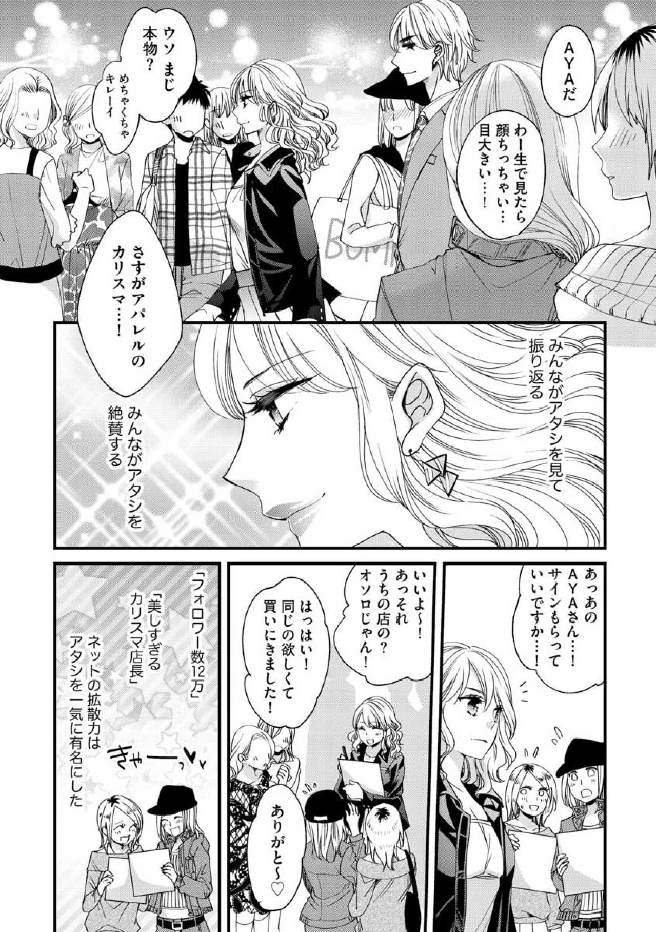 誰もが憧れるトップ店員。だけど新人が育たない。その矛盾の正体は？【醜い私があなたになるまで #5】（画像5）