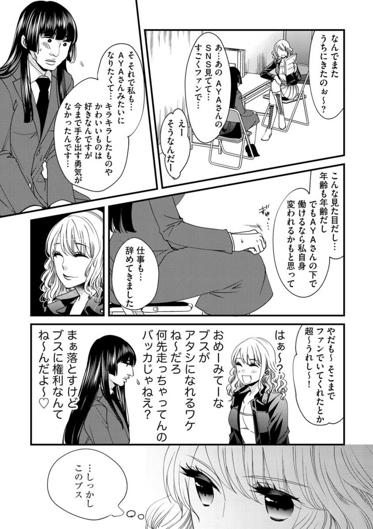 嘘でしょ！？期待外れの新人がまさかの採用を勝ち取った裏事情【醜い私があなたになるまで #6】（画像4）