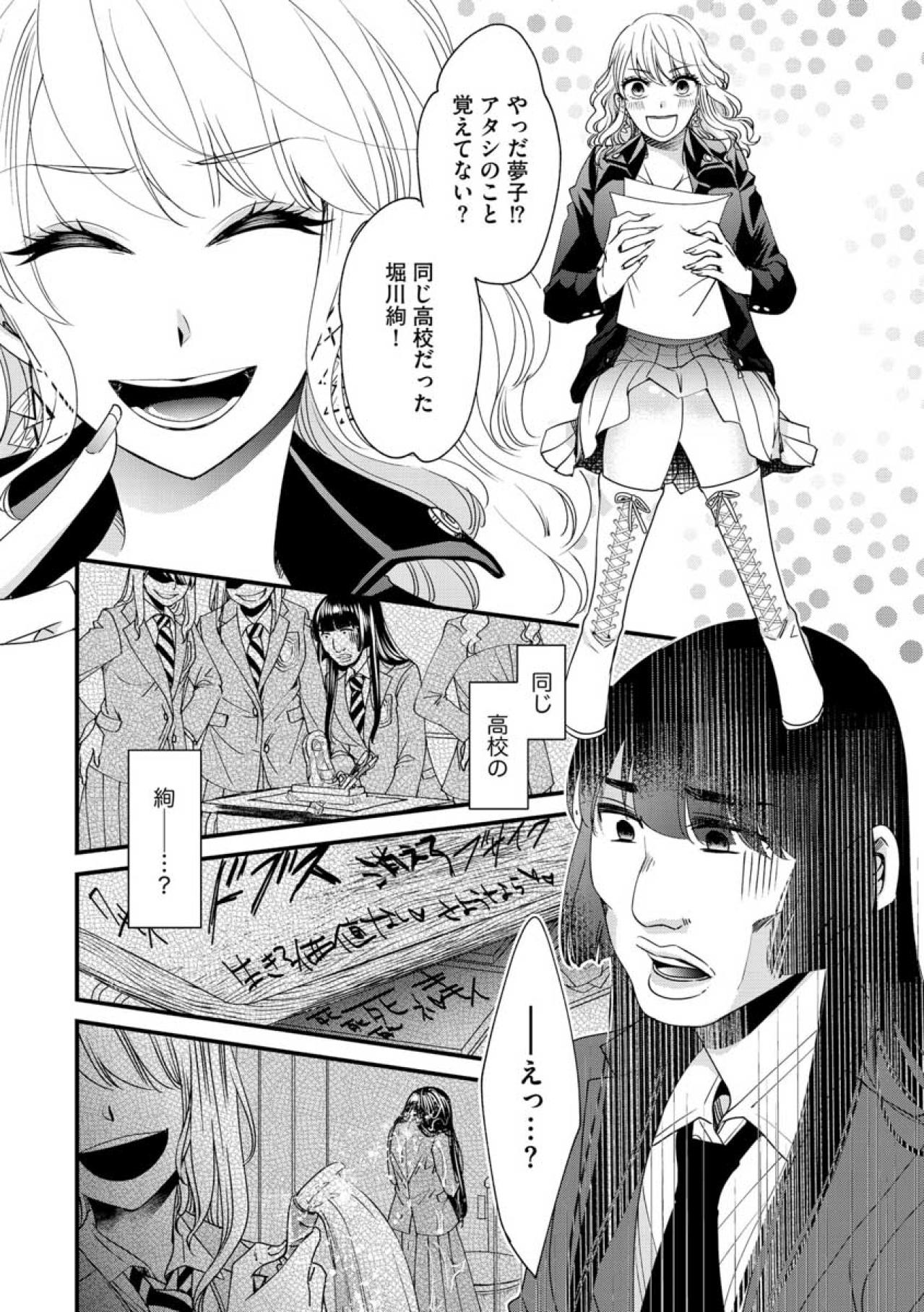 嘘でしょ！？期待外れの新人がまさかの採用を勝ち取った裏事情【醜い私があなたになるまで #6】（画像6）