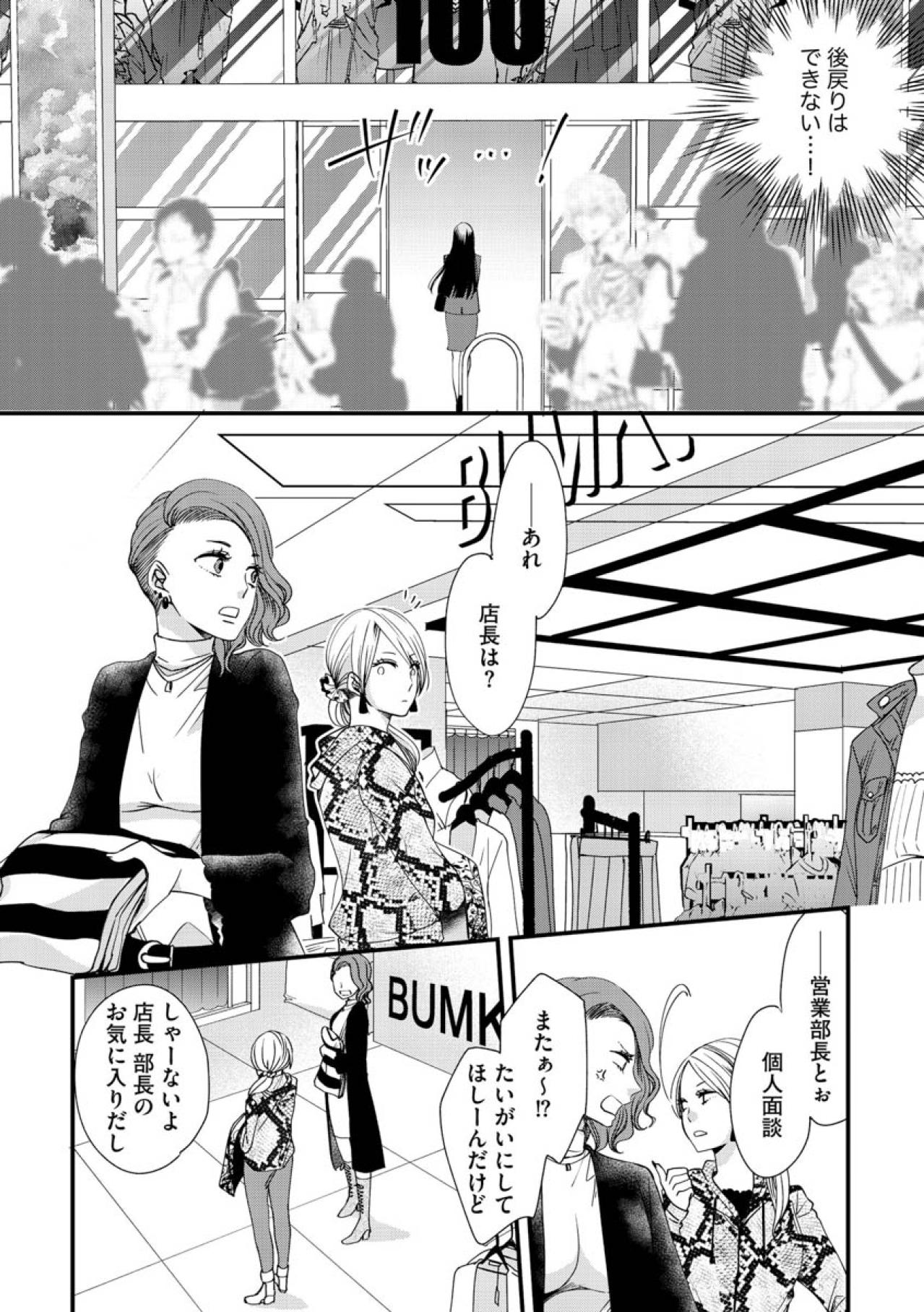 場違いかも…でも後戻りはできない。勇気を出して向かったファッションビル【醜い私があなたになるまで #3】（画像3）