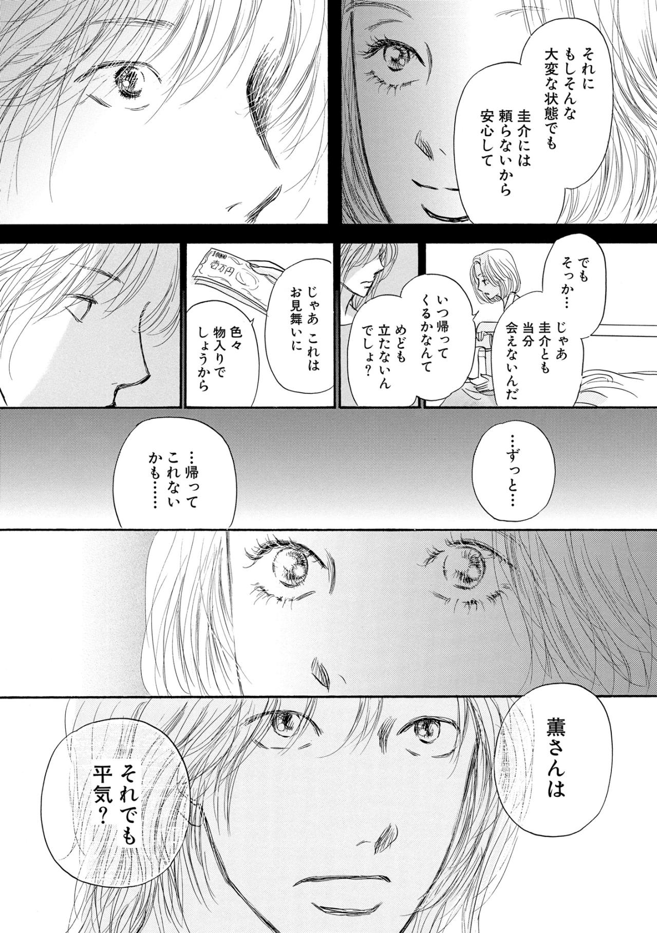 平気なふりして失ったもの…大切な人に本音を言えなかった日の後悔【お茶の間の時間#48】（画像2）