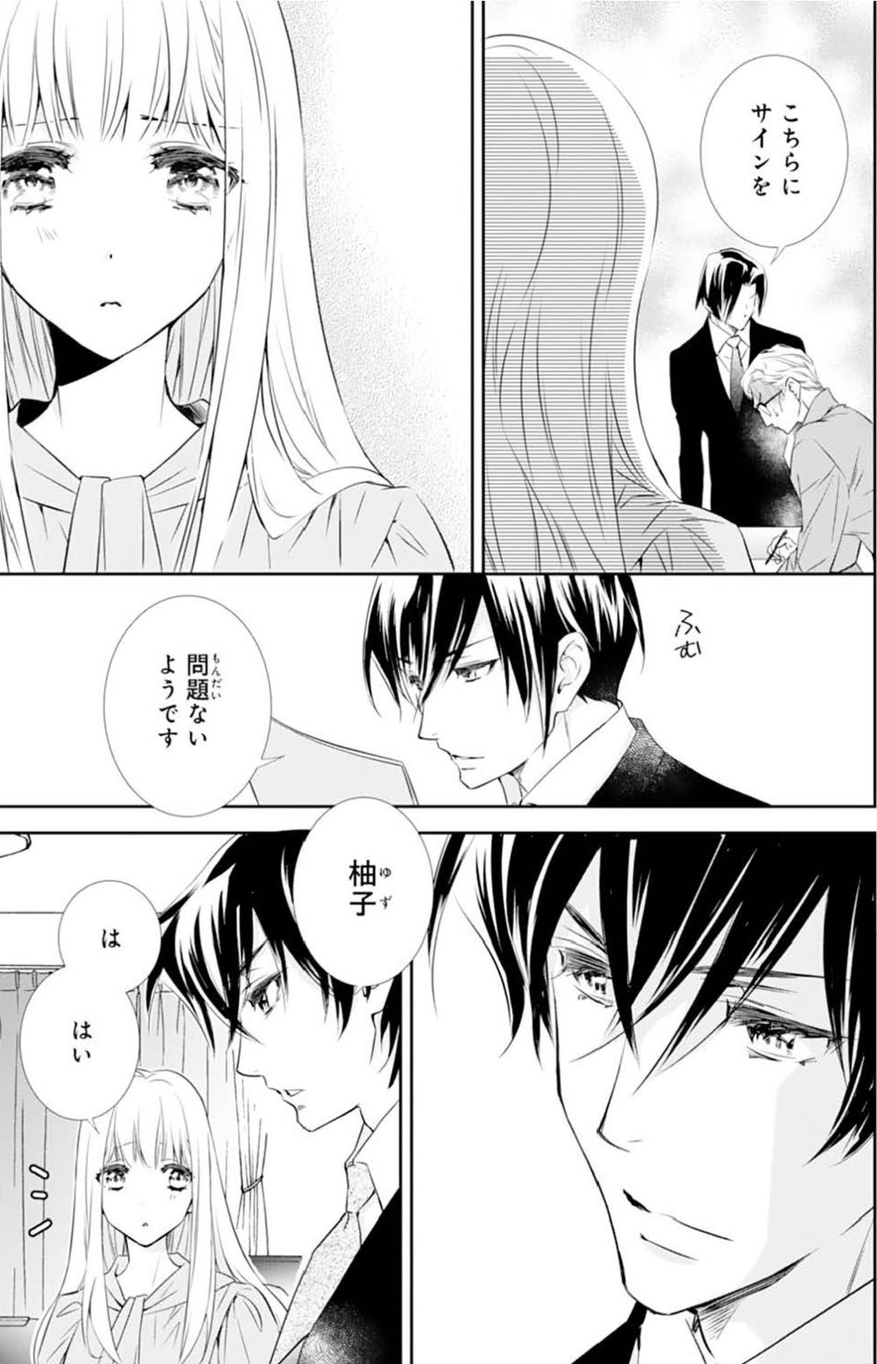 【鬼の花嫁#32】いつもとは別人のような冷酷な姿を見せた彼。もしかしたらあれが本当の姿なのかもしれない（画像3）