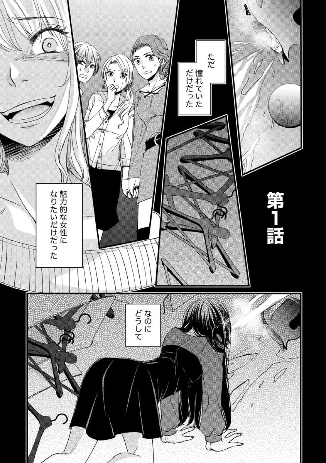 ブスで根暗でトロくて便所飯…底辺から始まる夢子の物語【醜い私があなたになるまで #1】（画像2）