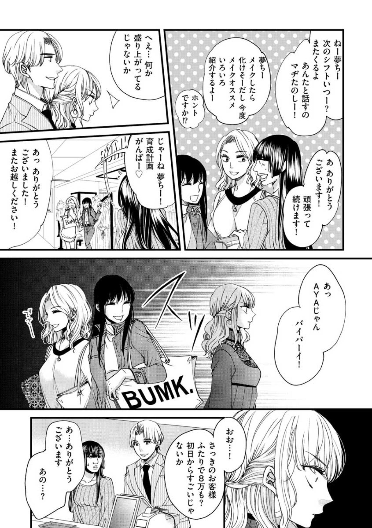 初日から売上好調。評価され始めた私を、誰かが快く思っていなかった【醜い私があなたになるまで #12】（画像3）