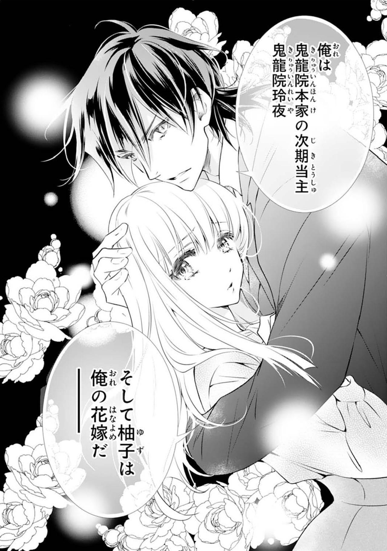 【鬼の花嫁#35】「よくも私の彼をひどい目に遭わせたわね」怒った妹が文句を言ってきたが…彼の正体を知ると…（画像5）