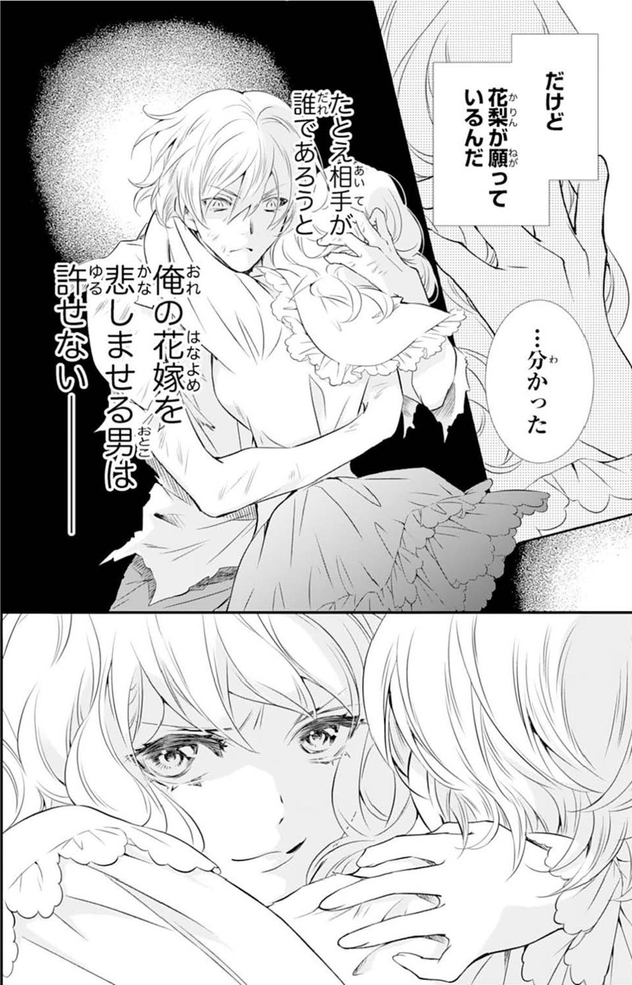 【鬼の花嫁#39】「あの男から引き離してやるの」復讐に燃える妹。私と彼の仲を何としてでも引き裂こうと…（画像7）