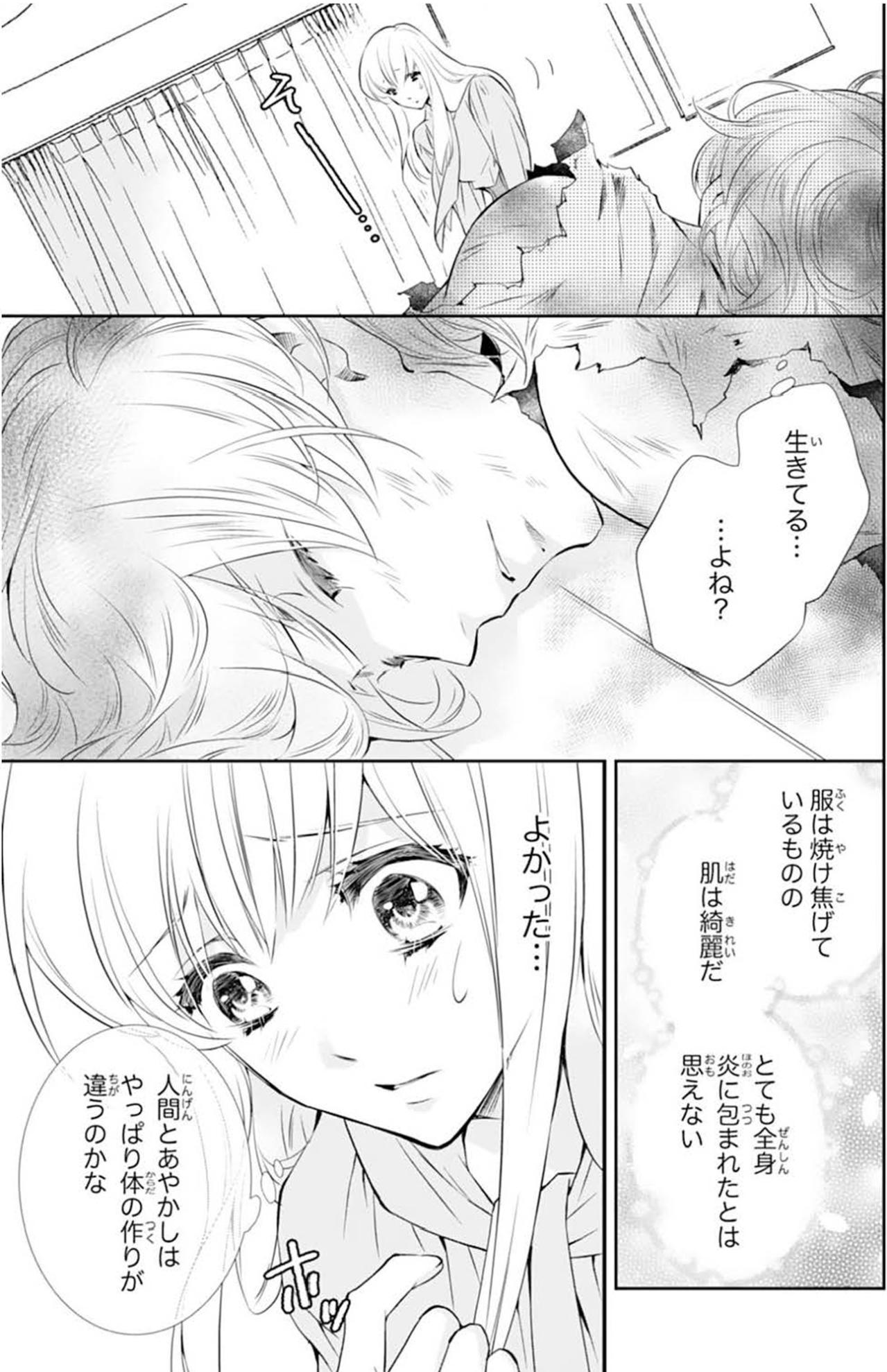 【鬼の花嫁#34】「生きてる…よね…？」全身炎に包まれた妹の彼氏。服は焼け焦げているが肌は綺麗なままで…（画像4）