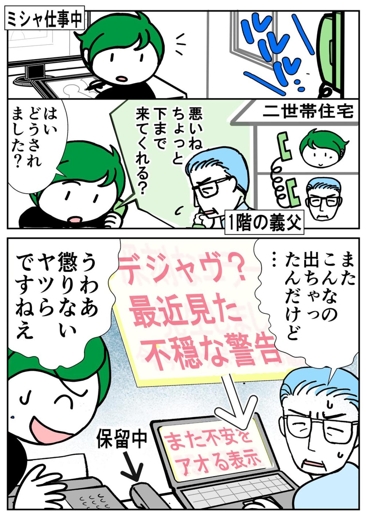 91歳義父がまた狙われた！？バージョンアップするサポート詐欺の実態【クアッド介護マンガ＃29】（画像2）