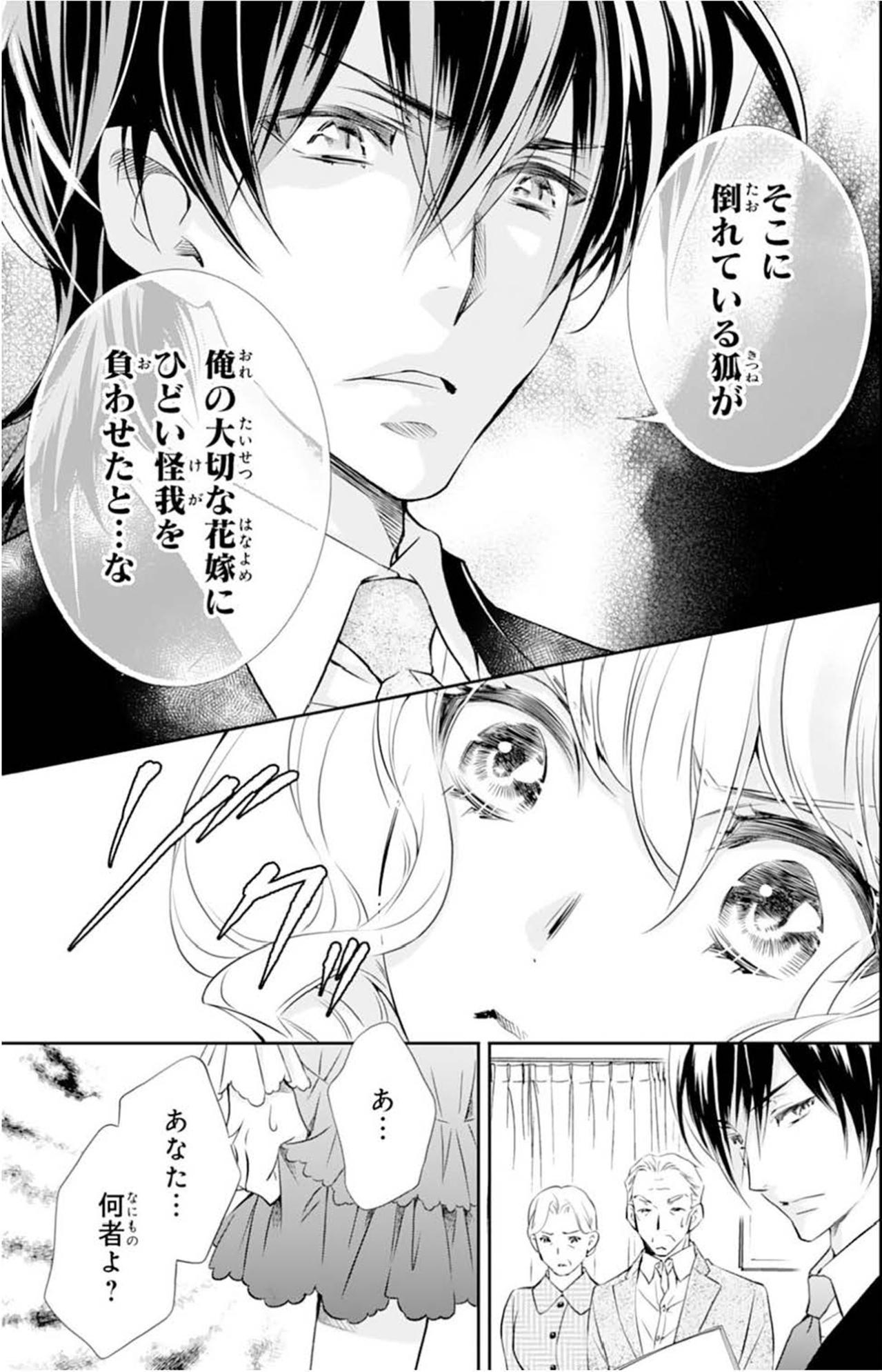 【鬼の花嫁#35】「よくも私の彼をひどい目に遭わせたわね」怒った妹が文句を言ってきたが…彼の正体を知ると…（画像4）