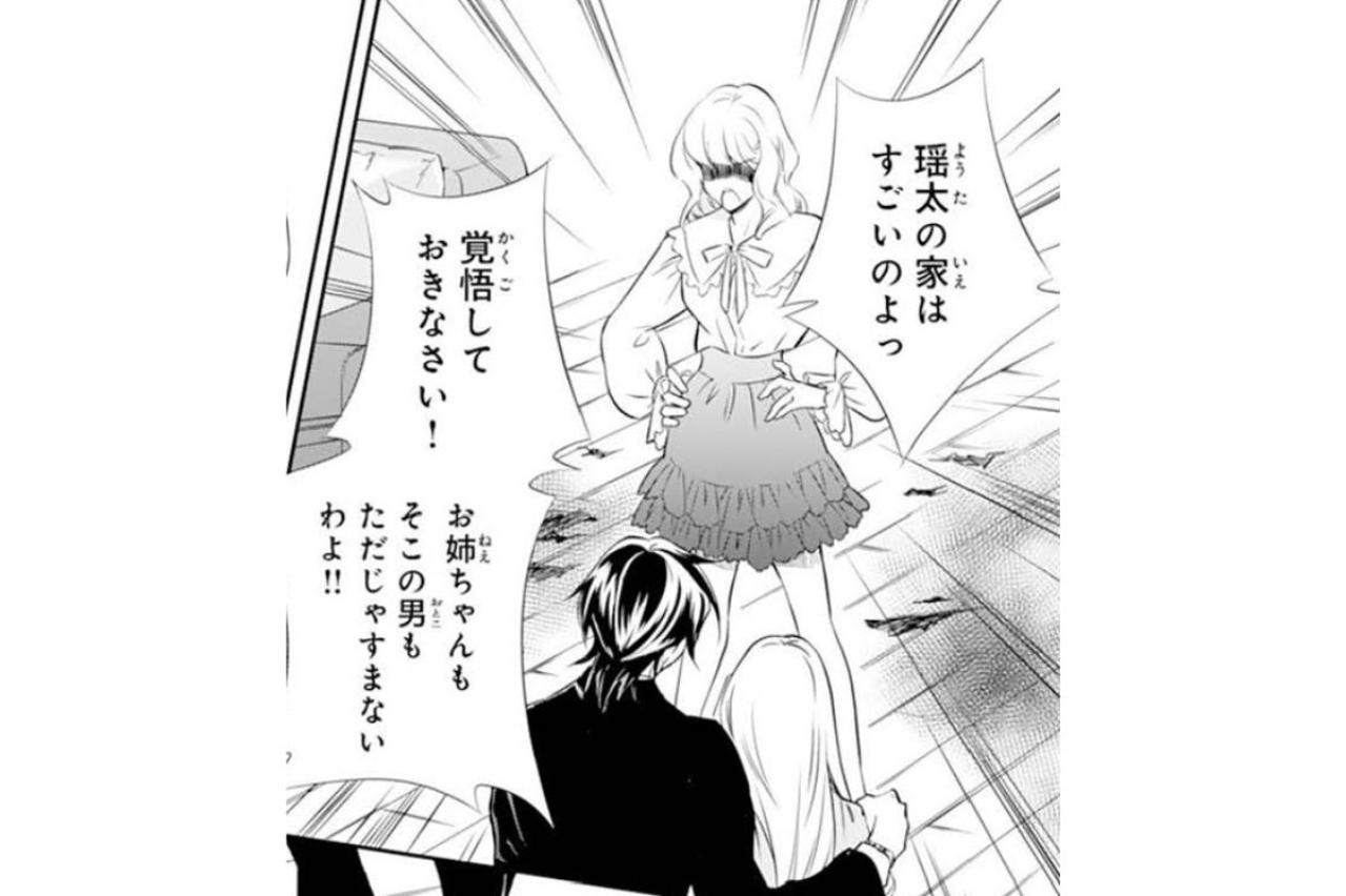 【鬼の花嫁#35】「よくも私の彼をひどい目に遭わせたわね」怒った妹が文句を言ってきたが…彼の正体を知ると…