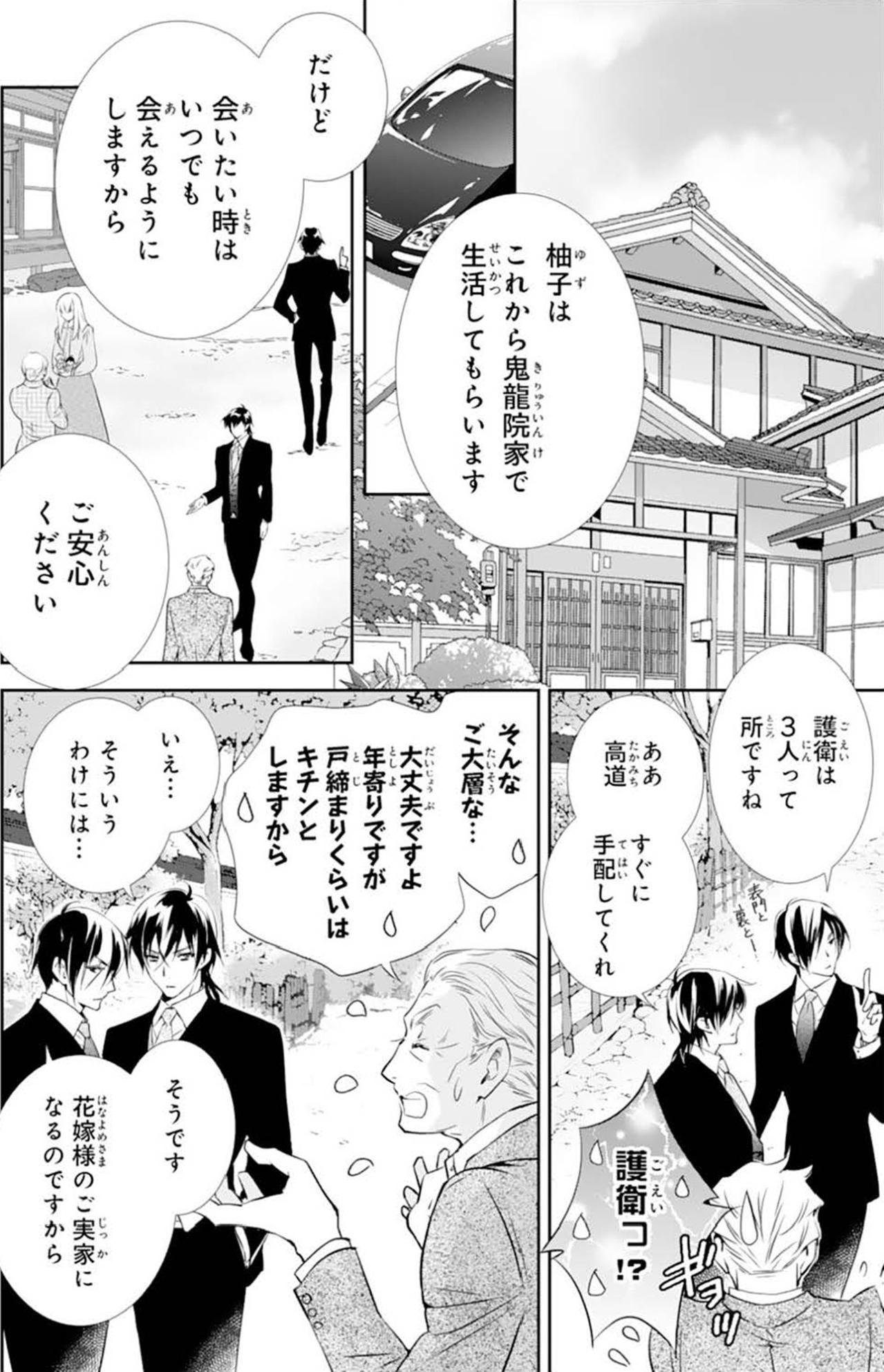【鬼の花嫁#36】「今まで育ててくれたことには感謝しています」私を苦しめてきた家族に…ついに別れを告げた（画像4）