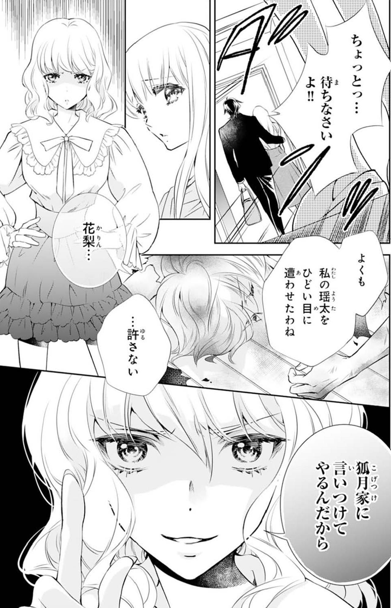 【鬼の花嫁#35】「よくも私の彼をひどい目に遭わせたわね」怒った妹が文句を言ってきたが…彼の正体を知ると…（画像2）