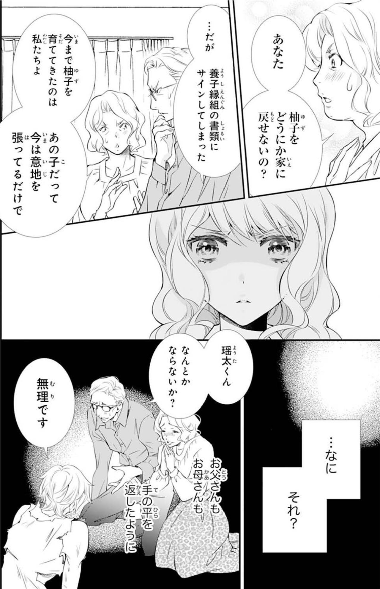 【鬼の花嫁#39】「あの男から引き離してやるの」復讐に燃える妹。私と彼の仲を何としてでも引き裂こうと…（画像3）