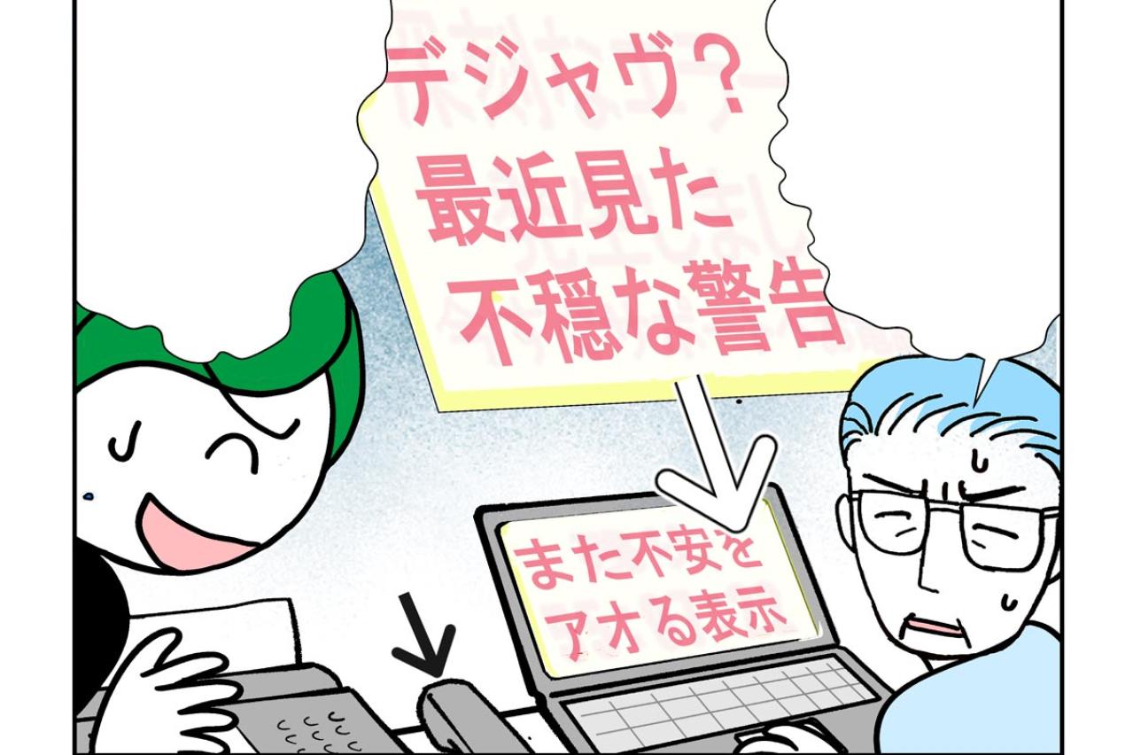 91歳義父がまた狙われた！？バージョンアップするサポート詐欺の実態【クアッド介護マンガ＃29】