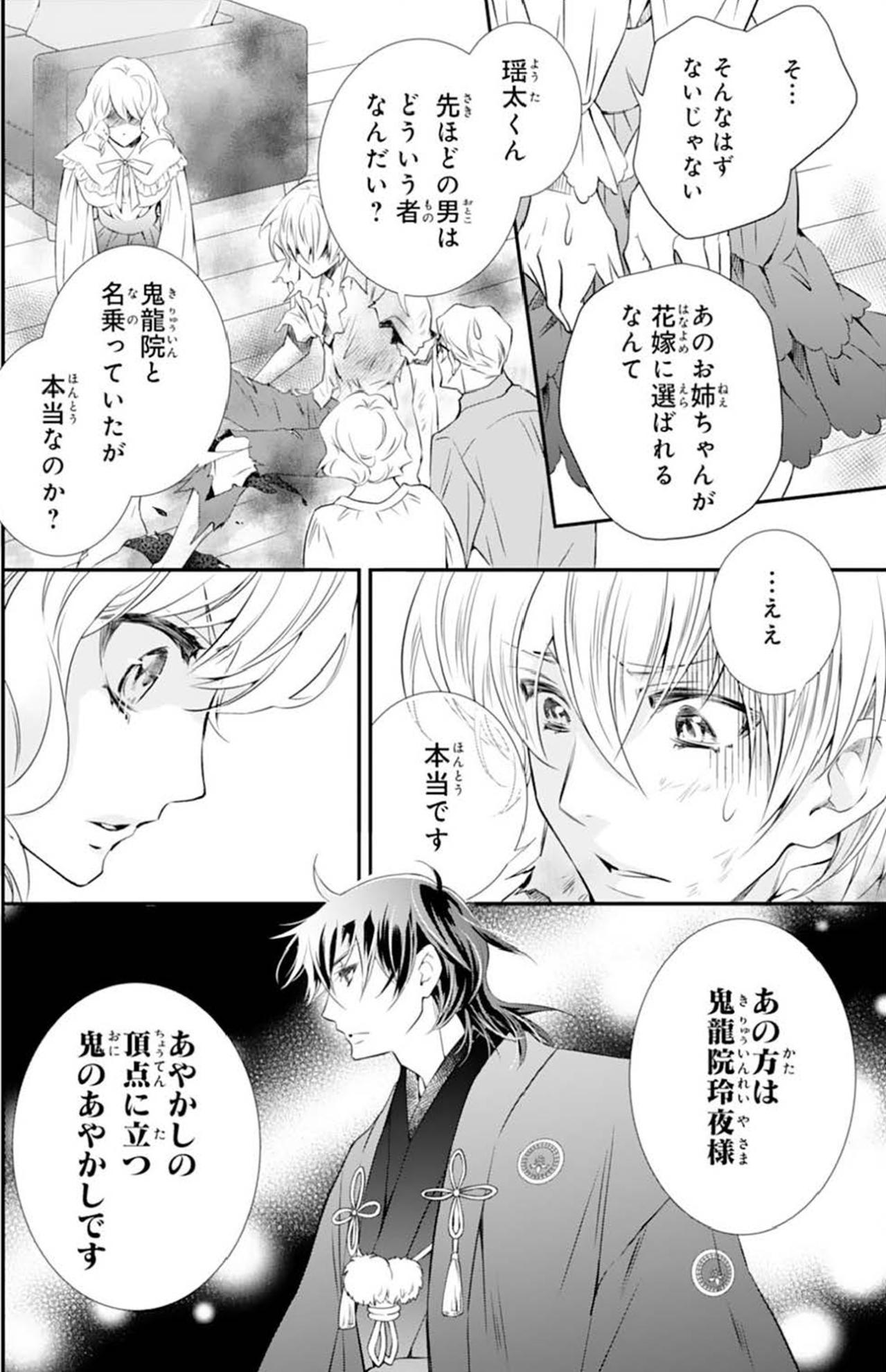 【鬼の花嫁#38】ここが私の新しい家！不安がないと言ったら噓になる。だけど、今は彼の手の温もりを信じたい！（画像6）