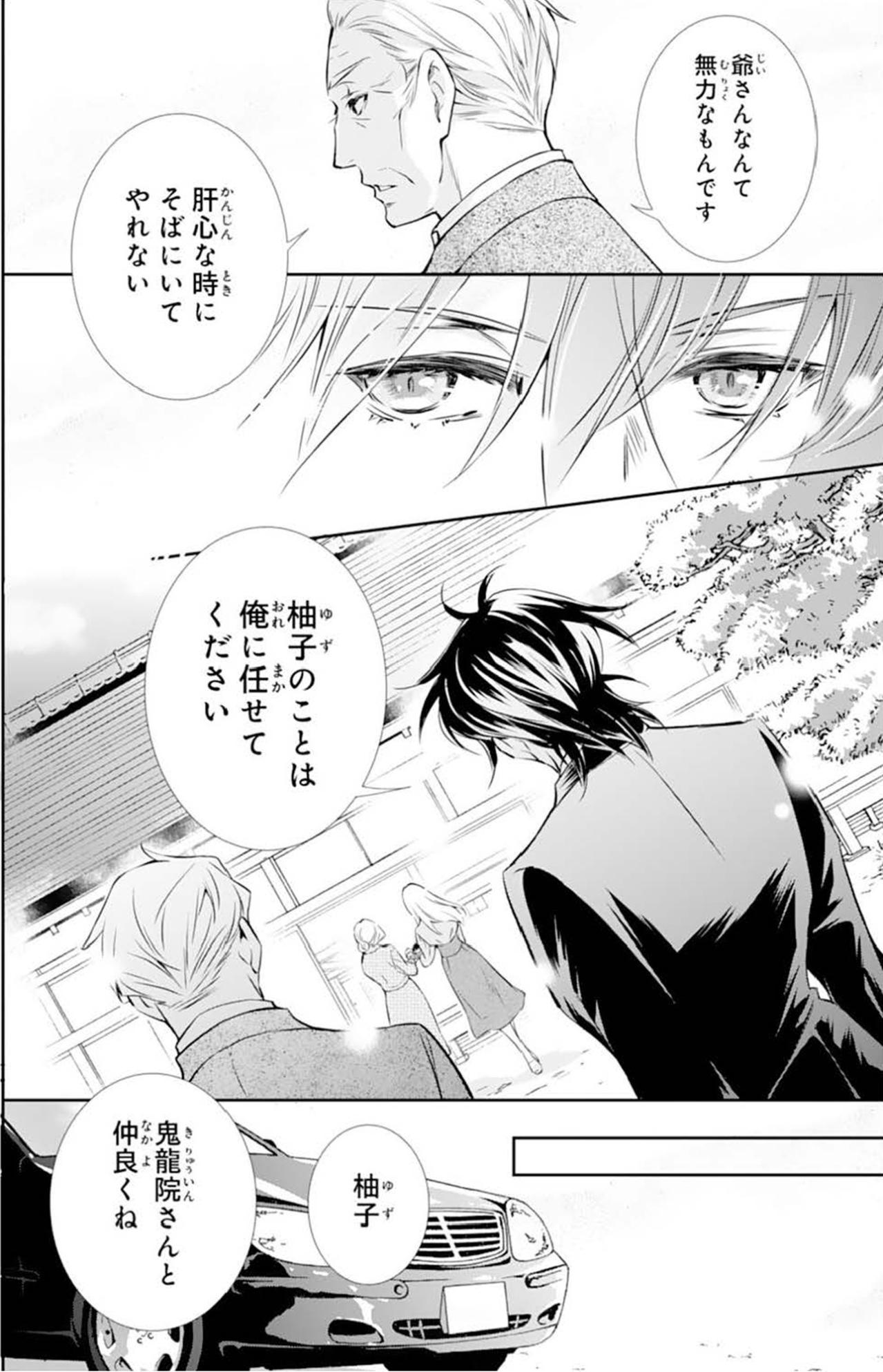 【鬼の花嫁#36】「今まで育ててくれたことには感謝しています」私を苦しめてきた家族に…ついに別れを告げた（画像6）