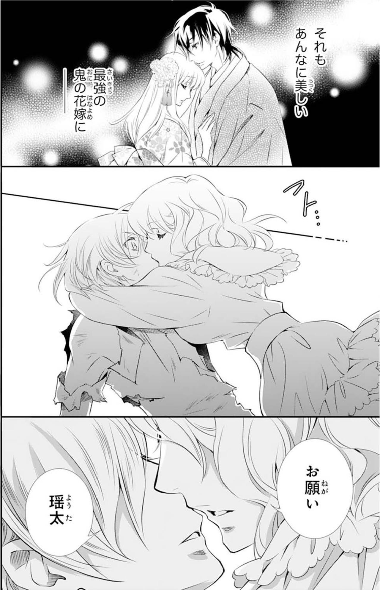 【鬼の花嫁#39】「あの男から引き離してやるの」復讐に燃える妹。私と彼の仲を何としてでも引き裂こうと…（画像5）