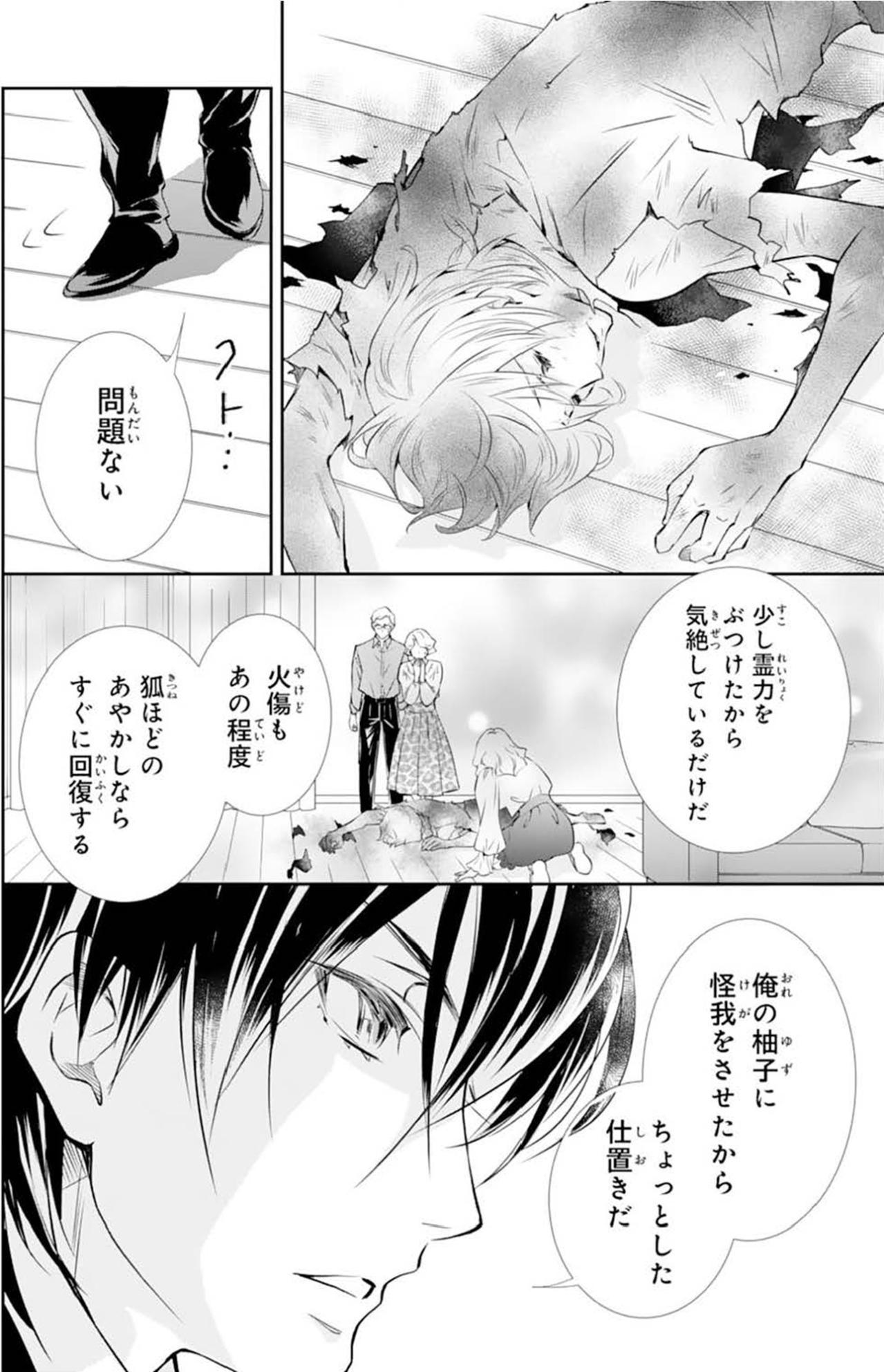 【鬼の花嫁#34】「生きてる…よね…？」全身炎に包まれた妹の彼氏。服は焼け焦げているが肌は綺麗なままで…（画像3）