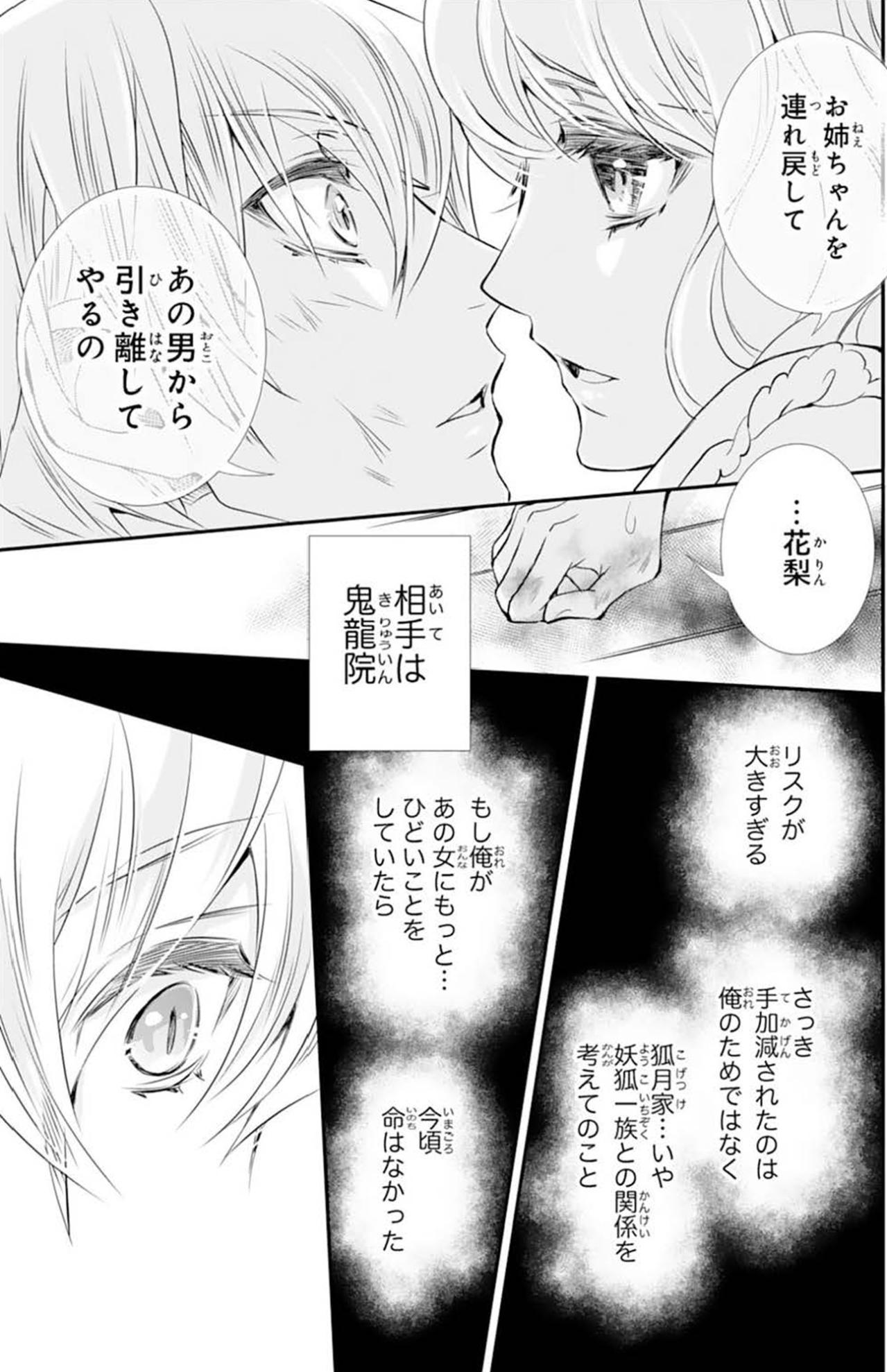 【鬼の花嫁#39】「あの男から引き離してやるの」復讐に燃える妹。私と彼の仲を何としてでも引き裂こうと…（画像6）