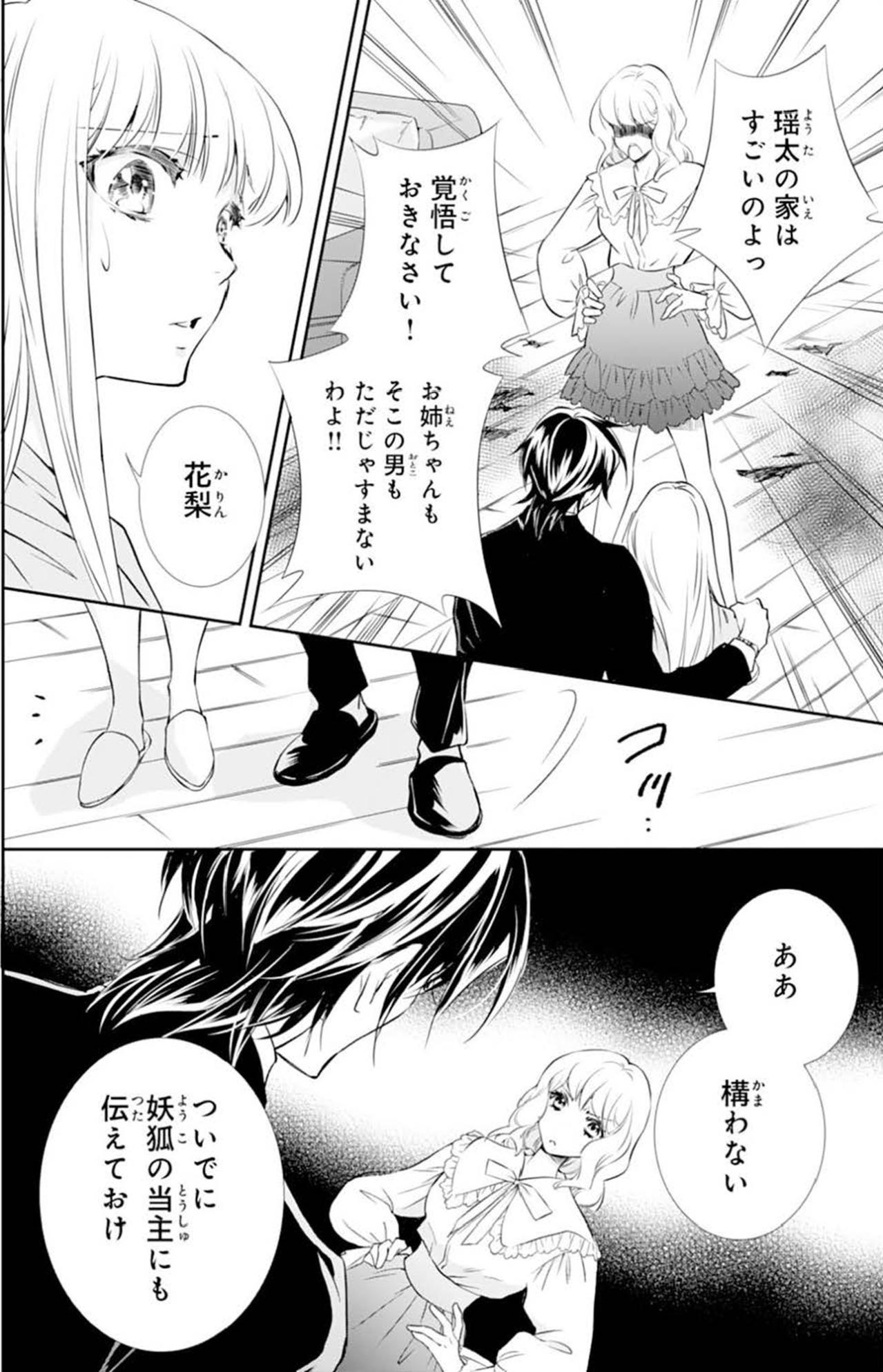 【鬼の花嫁#35】「よくも私の彼をひどい目に遭わせたわね」怒った妹が文句を言ってきたが…彼の正体を知ると…（画像3）