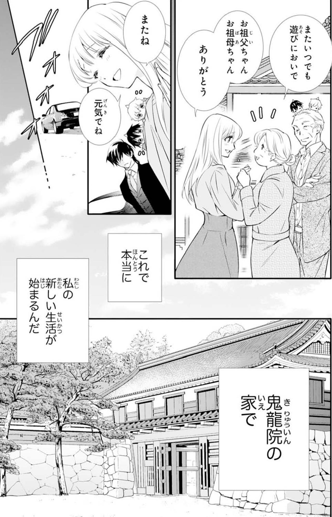 【鬼の花嫁#37】「ようこそ俺の花嫁」彼のお屋敷で私の新しい生活が始まる。でも“花嫁”って何をすればいいの？（画像2）