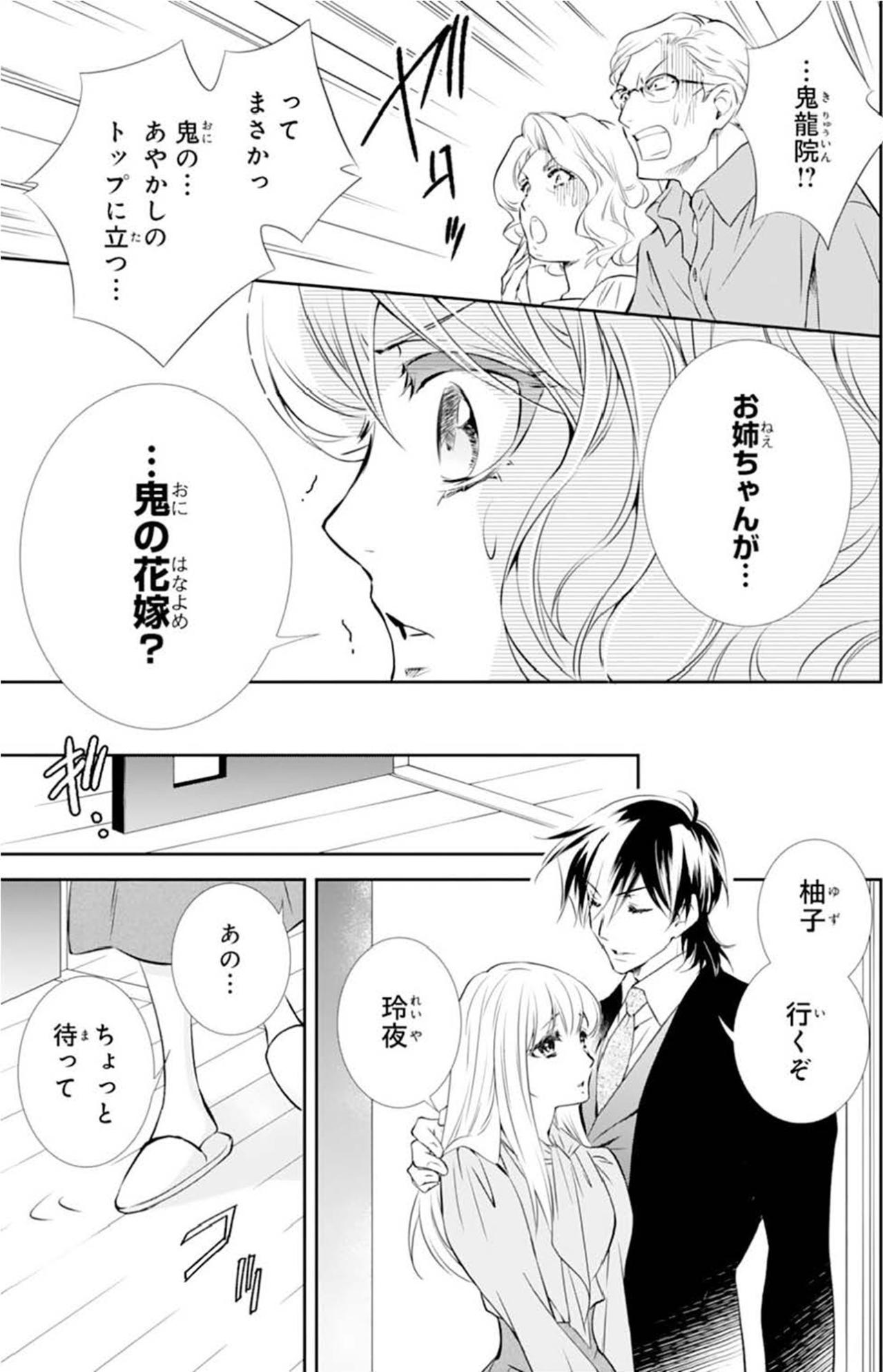 【鬼の花嫁#35】「よくも私の彼をひどい目に遭わせたわね」怒った妹が文句を言ってきたが…彼の正体を知ると…（画像6）