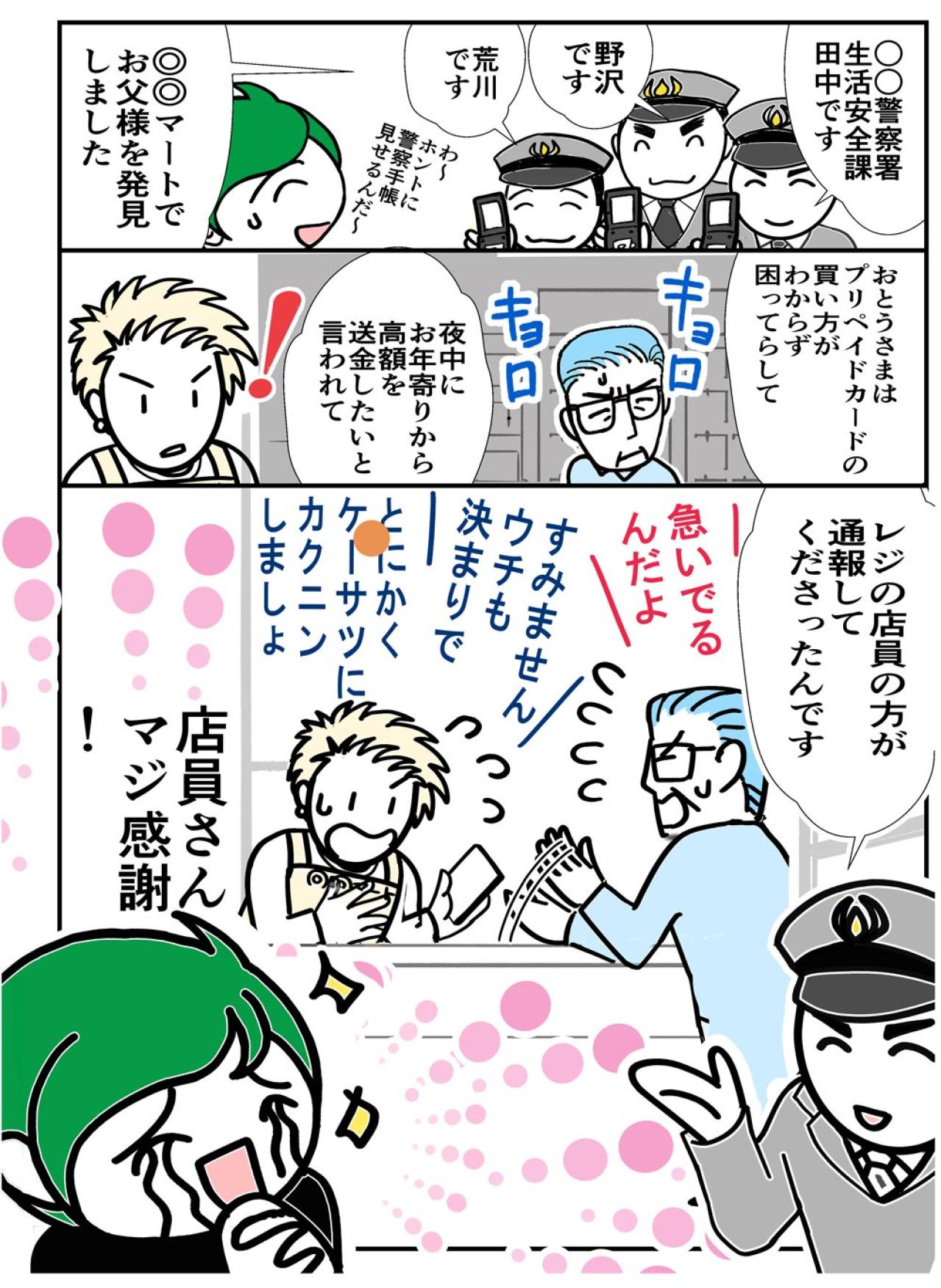 危機一髪！91歳義父がパソコンサポート詐欺から助かった理由【クアッド介護マンガ＃28】（画像2）