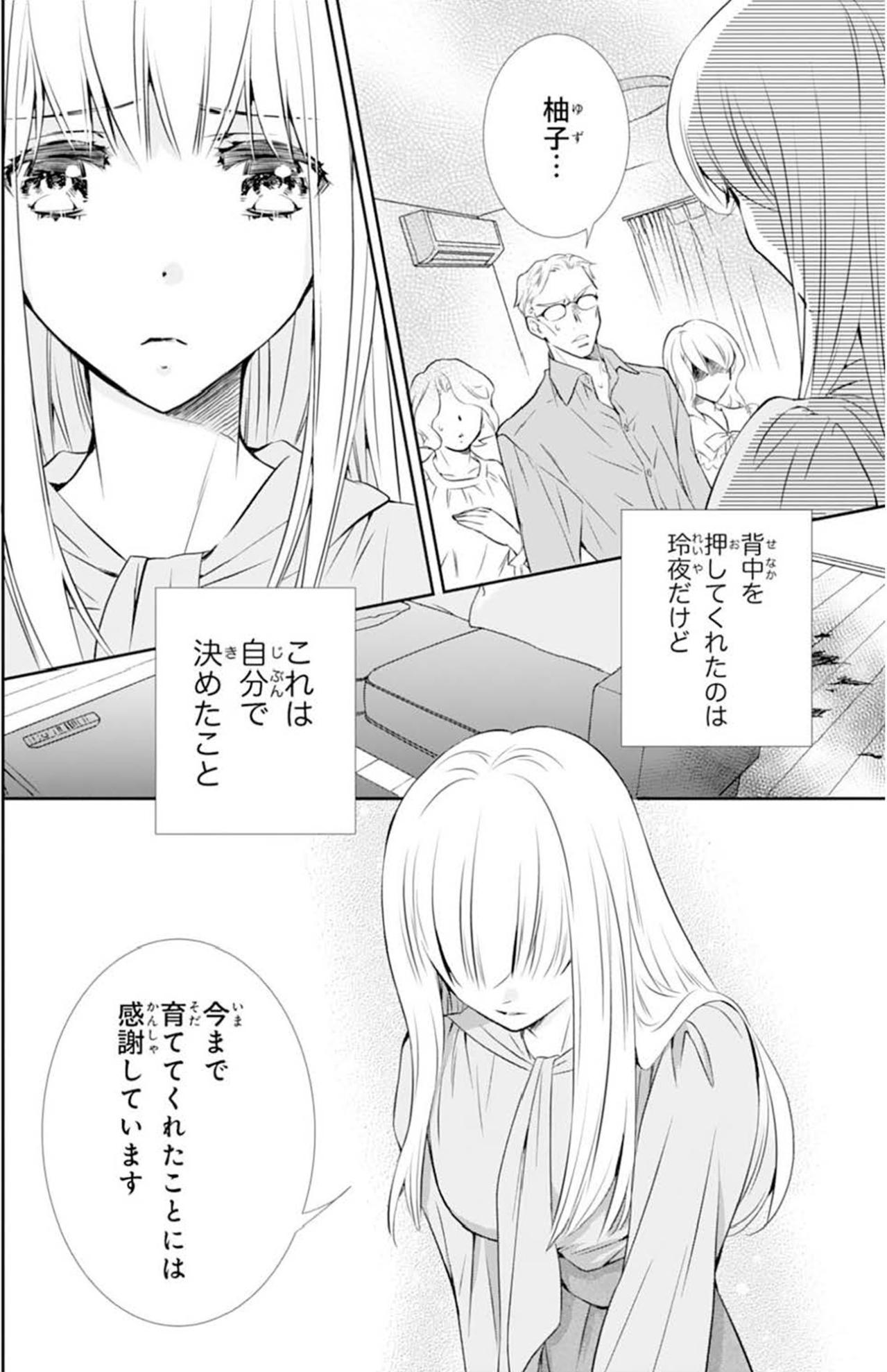 【鬼の花嫁#36】「今まで育ててくれたことには感謝しています」私を苦しめてきた家族に…ついに別れを告げた（画像2）