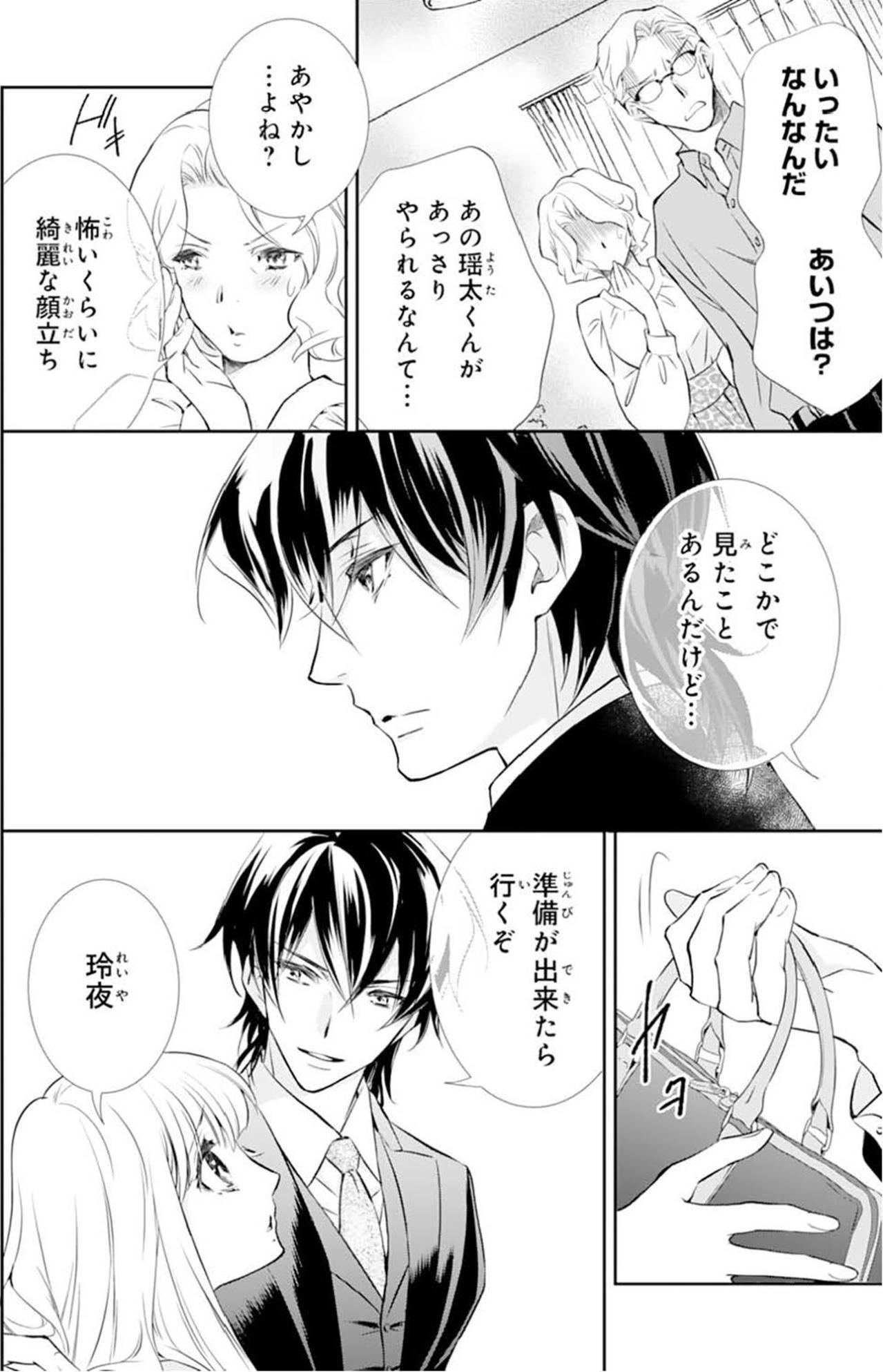 【鬼の花嫁#34】「生きてる…よね…？」全身炎に包まれた妹の彼氏。服は焼け焦げているが肌は綺麗なままで…（画像5）