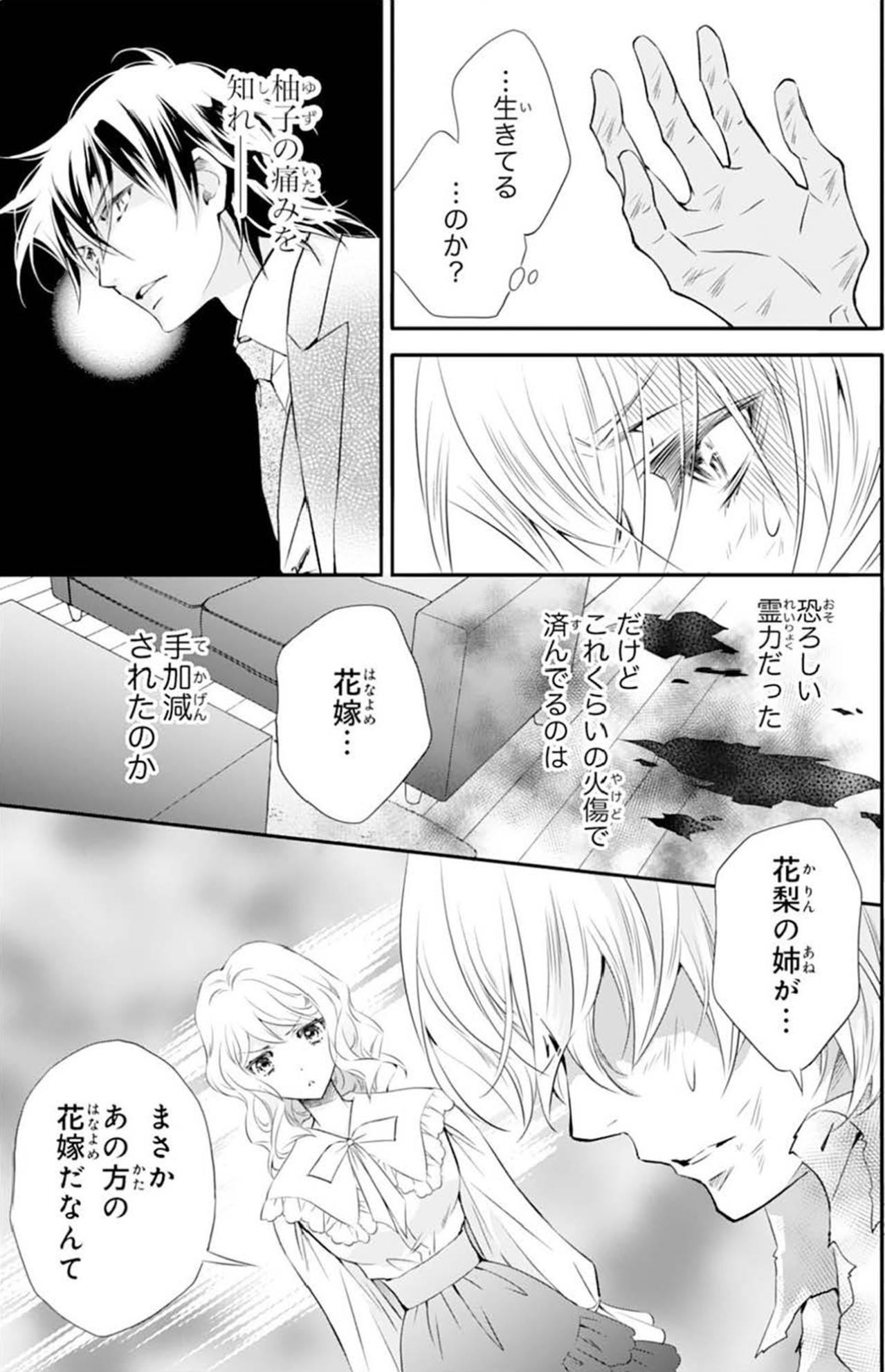 【鬼の花嫁#38】ここが私の新しい家！不安がないと言ったら噓になる。だけど、今は彼の手の温もりを信じたい！（画像5）