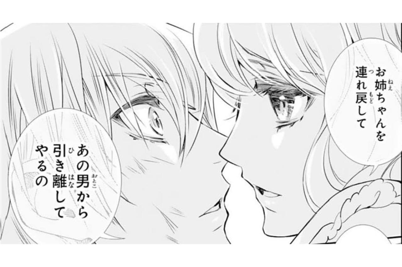 【鬼の花嫁#39】「あの男から引き離してやるの」復讐に燃える妹。私と彼の仲を何としてでも引き裂こうと…