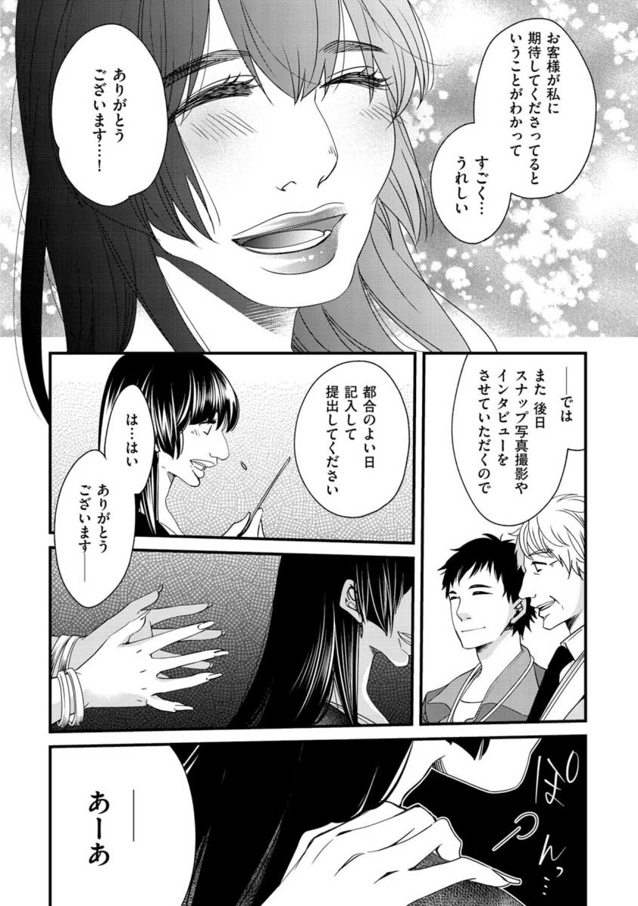 快進撃が止まらない！ピックアップ店員に選ばれた夢子の肩をたたいたのは…？【醜い私があなたになるまで #20】（画像3）