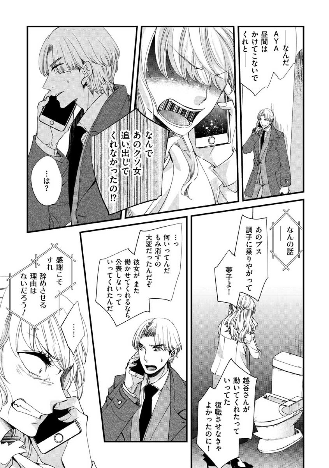 「なんで追い出してくれないの？」必死に訴えるも会社はAYAを守らなかった【醜い私があなたになるまで #34】（画像3）